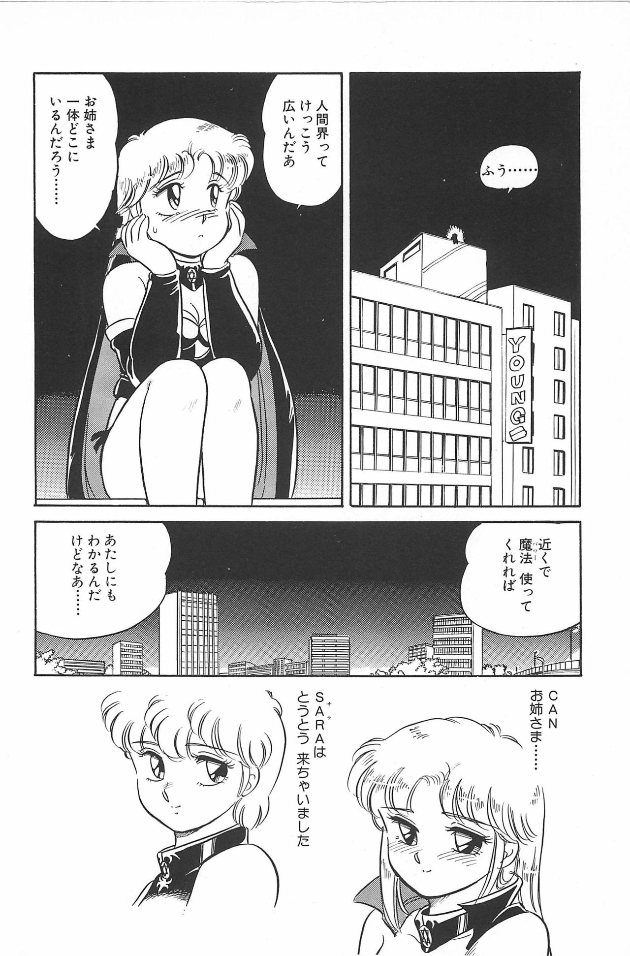 Ikinari! CAN² 2 - Page 42