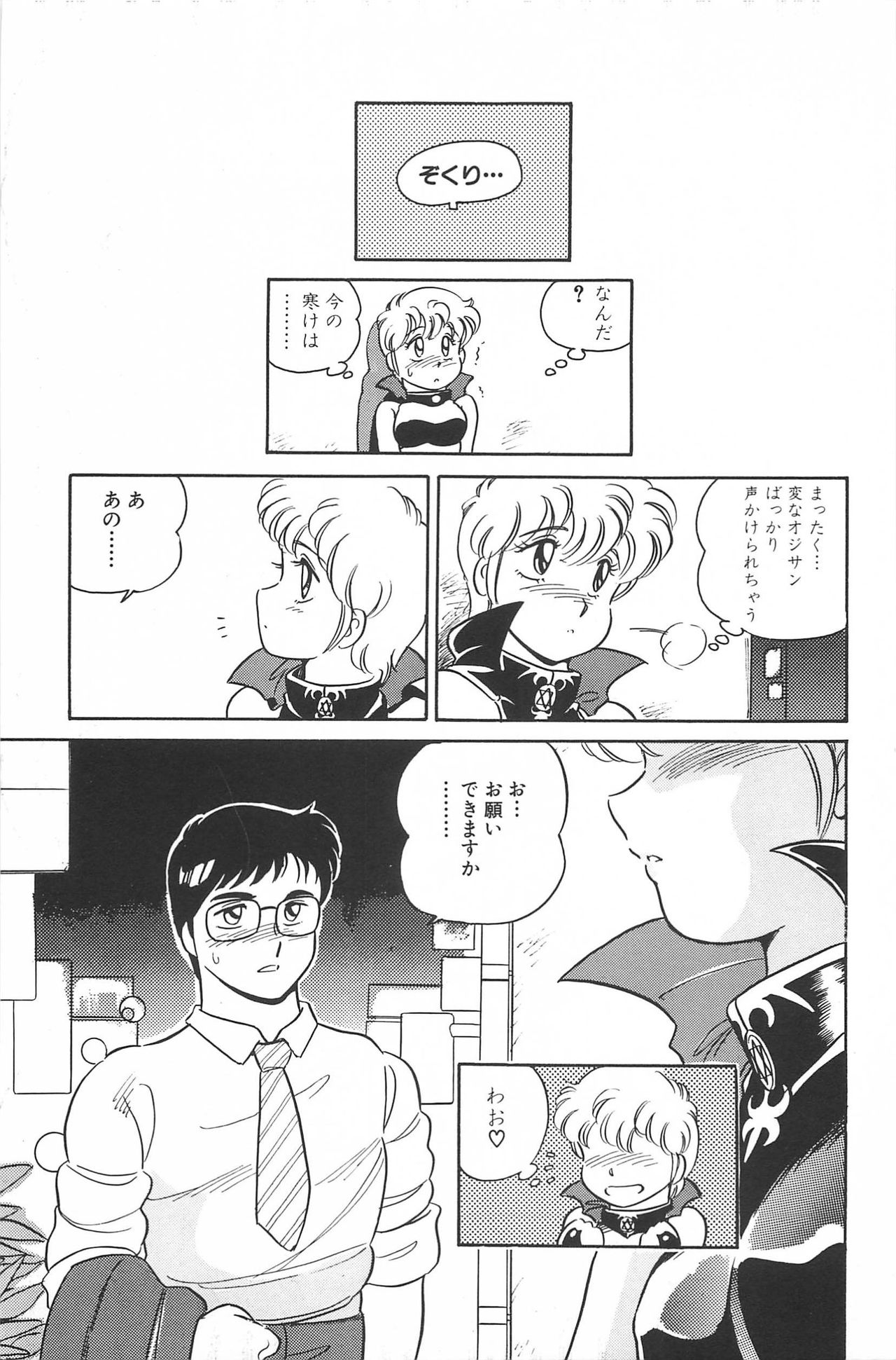 Ikinari! CAN² 2 - Page 49