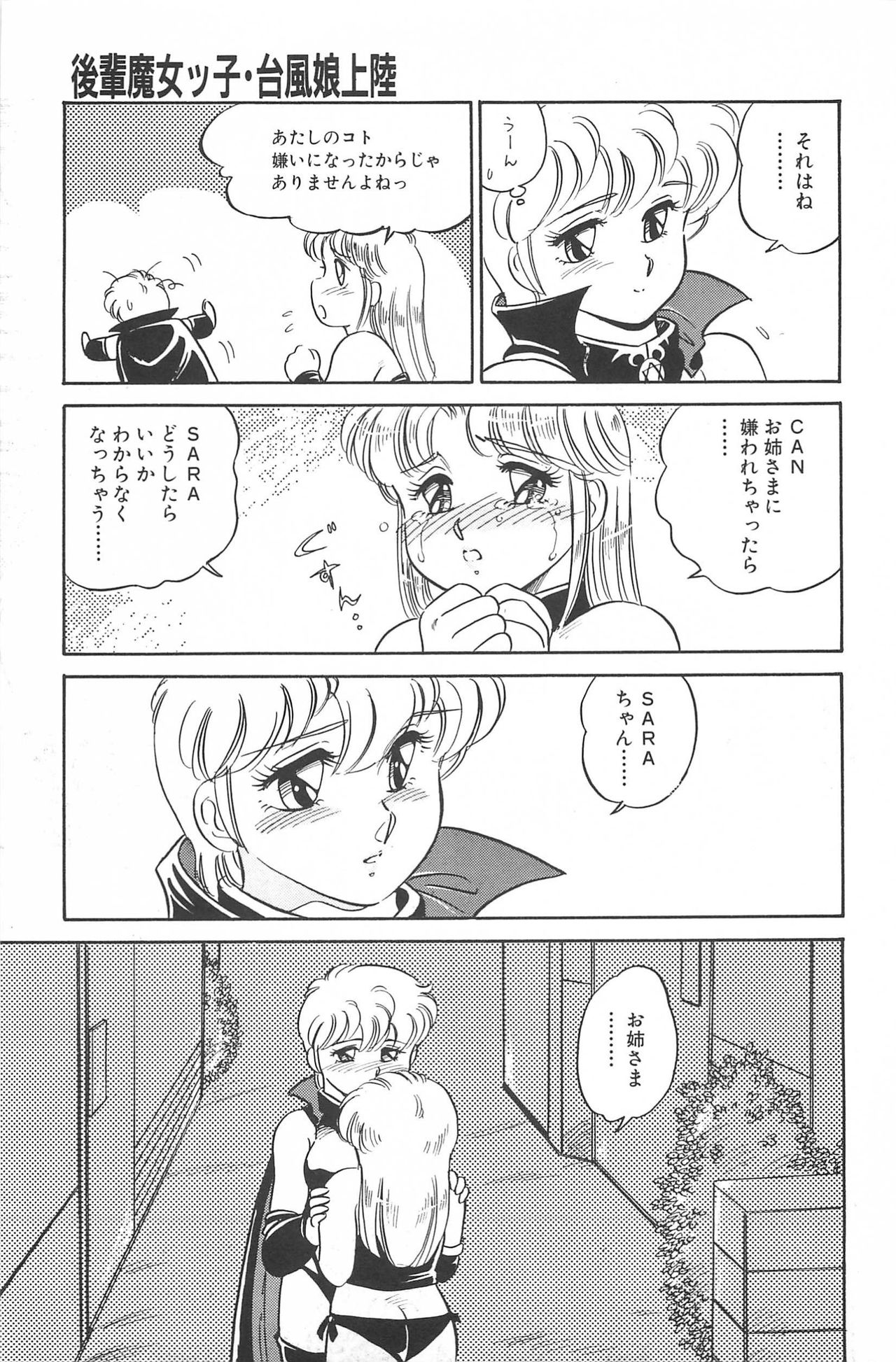 Ikinari! CAN² 2 - Page 57