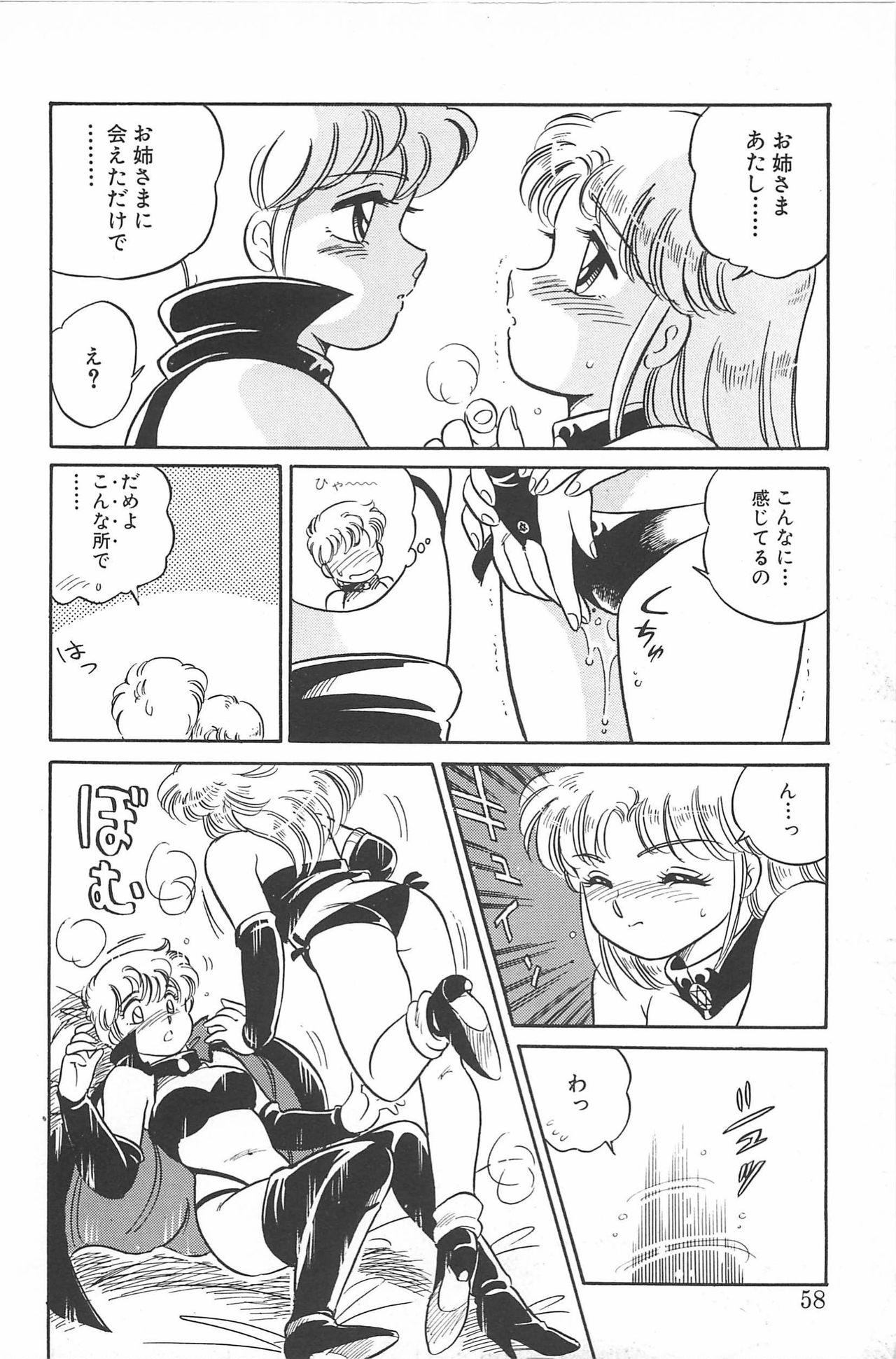 Ikinari! CAN² 2 - Page 58