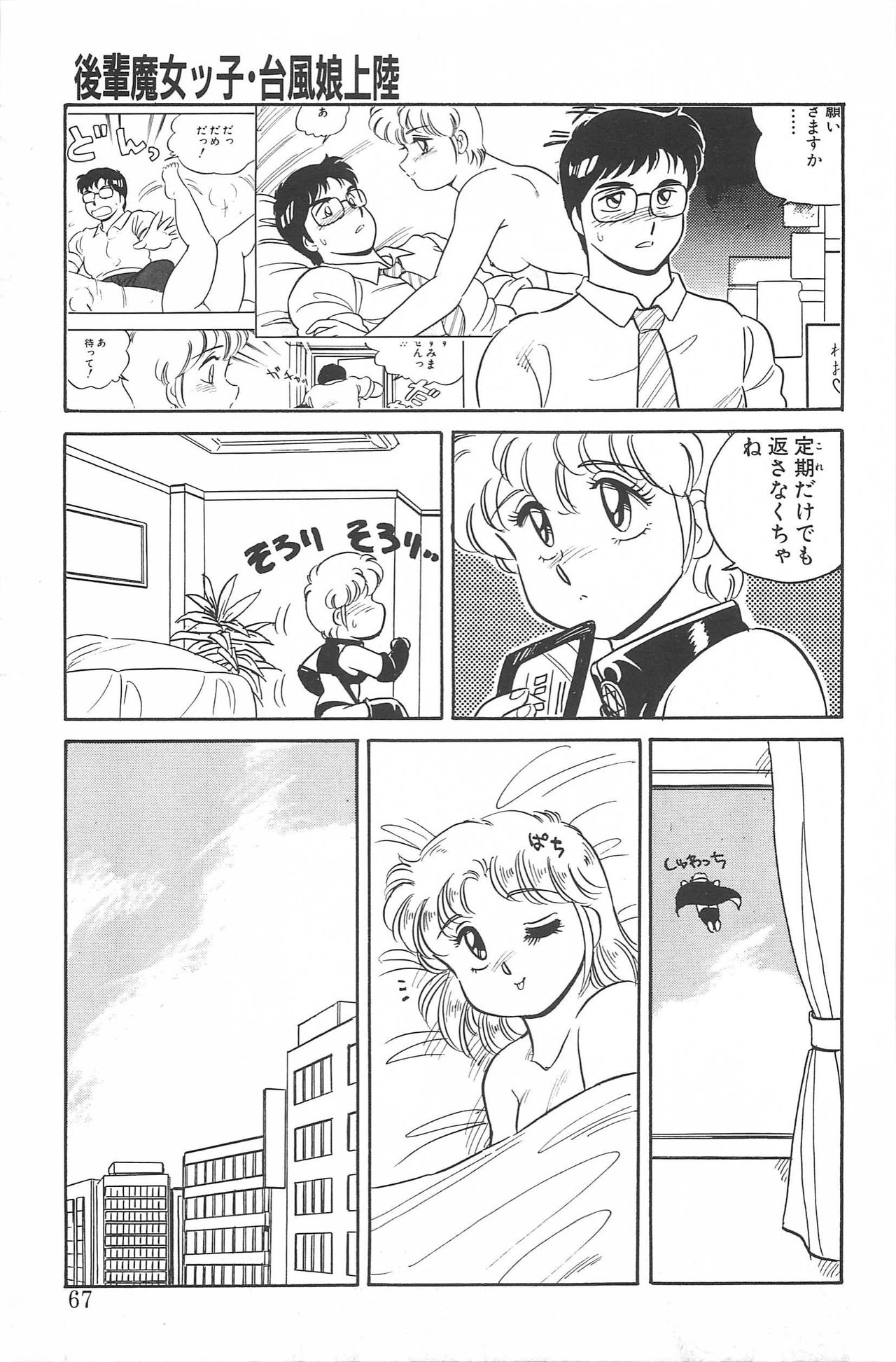 Ikinari! CAN² 2 - Page 67