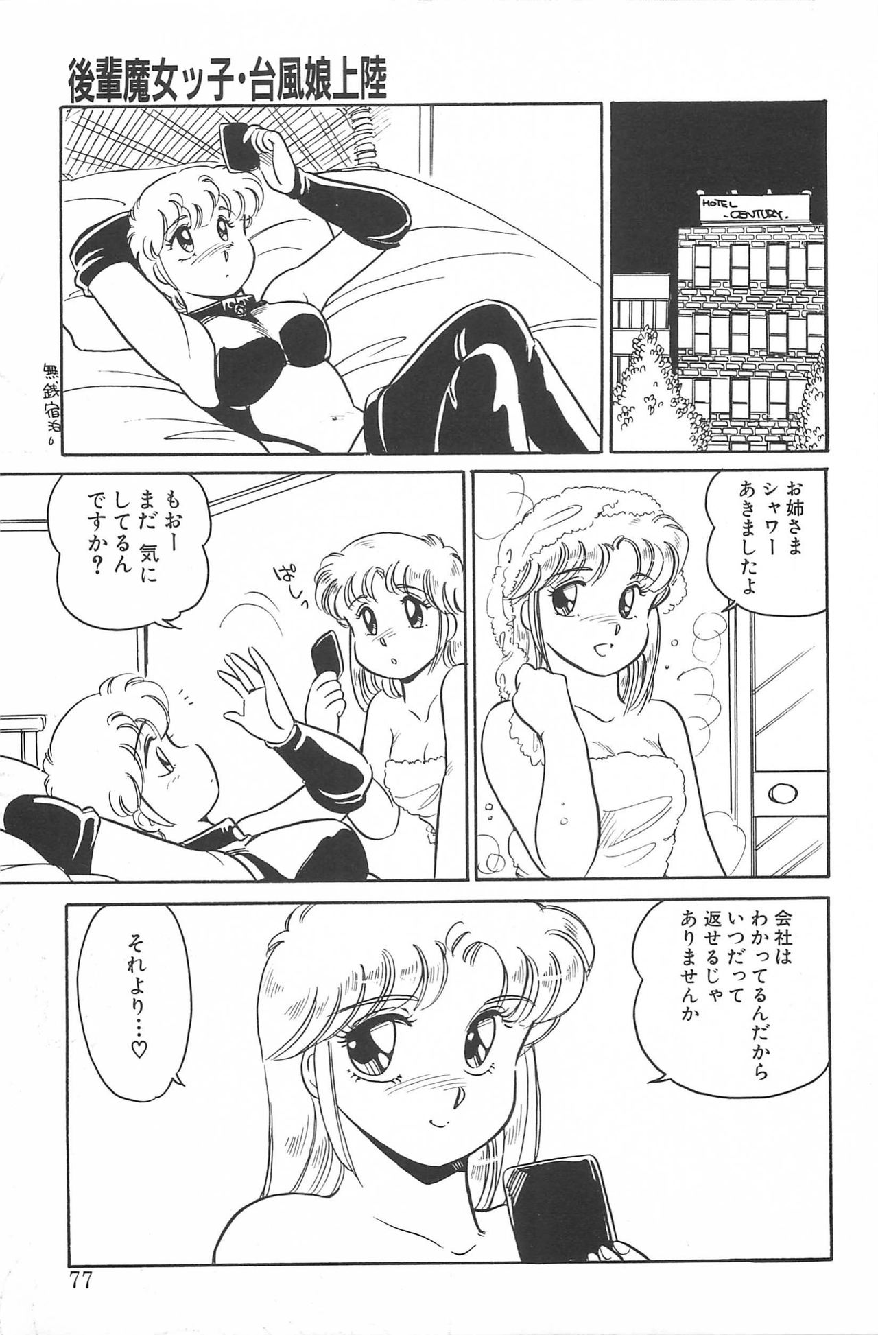 Ikinari! CAN² 2 - Page 77