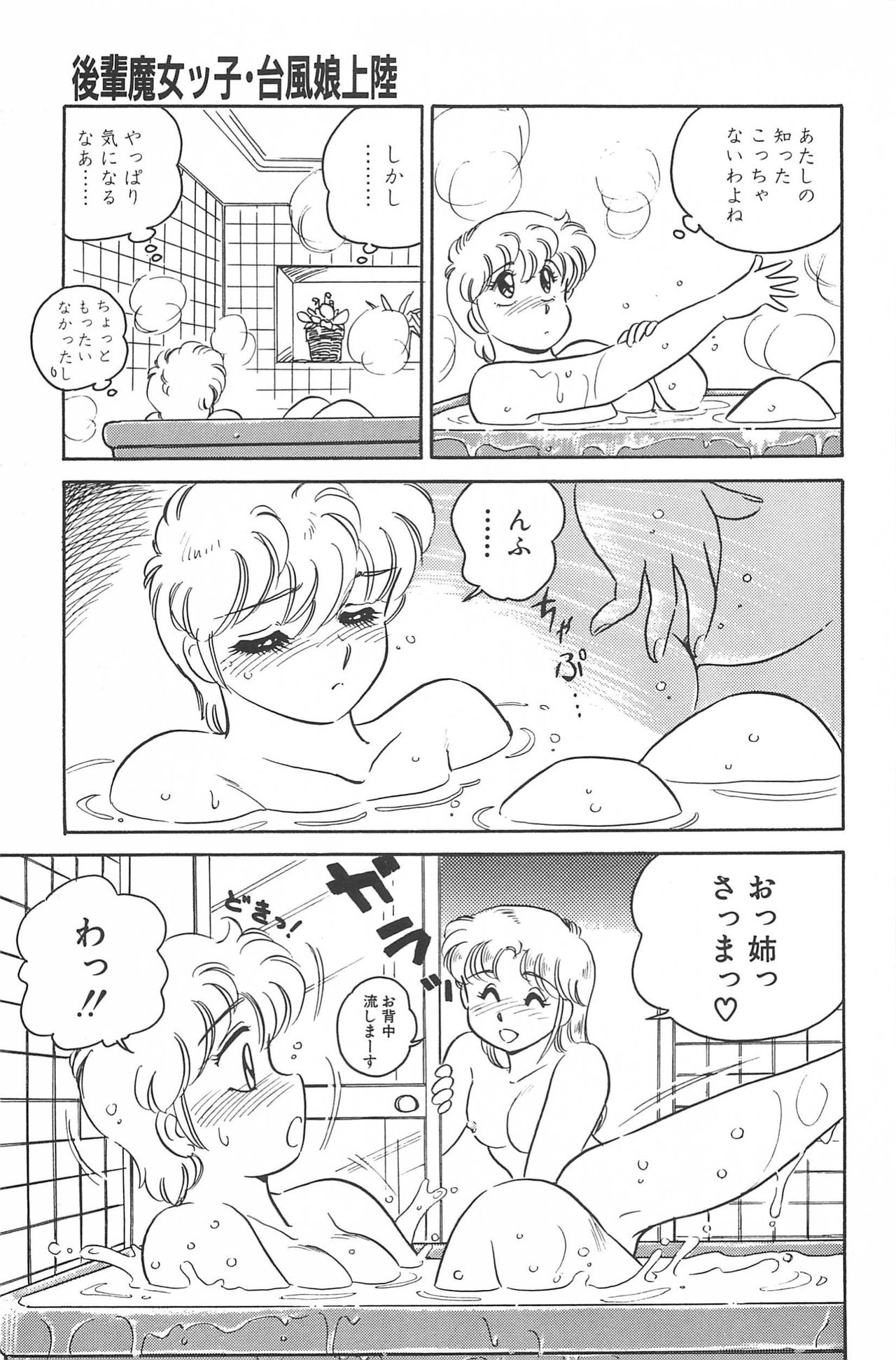 Ikinari! CAN² 2 - Page 79
