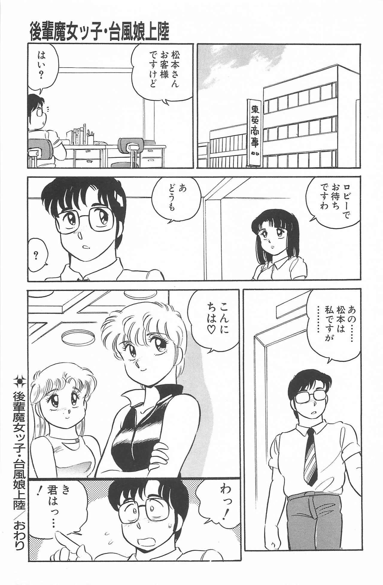Ikinari! CAN² 2 - Page 89