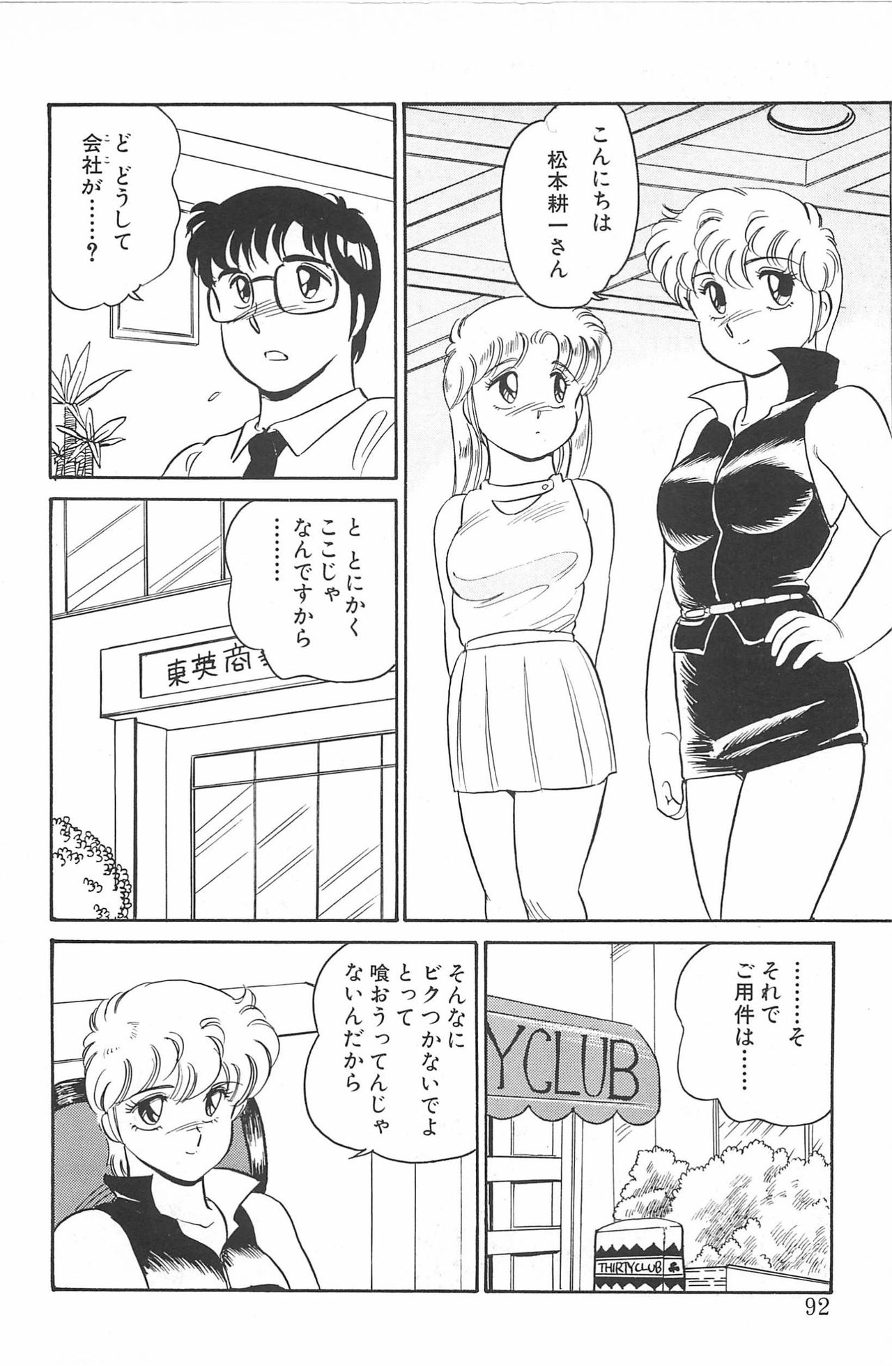 Ikinari! CAN² 2 - Page 92
