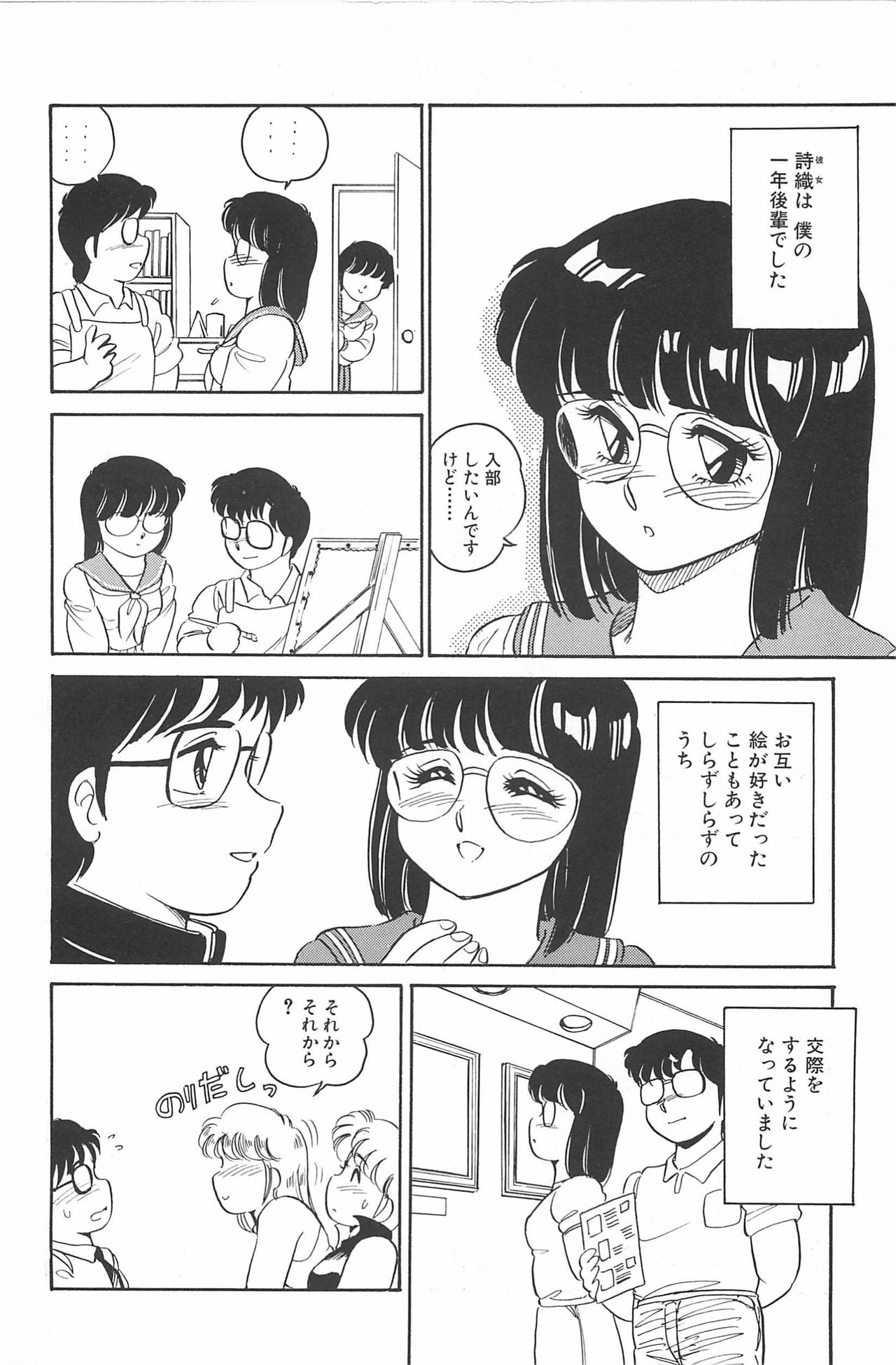 Ikinari! CAN² 2 - Page 96