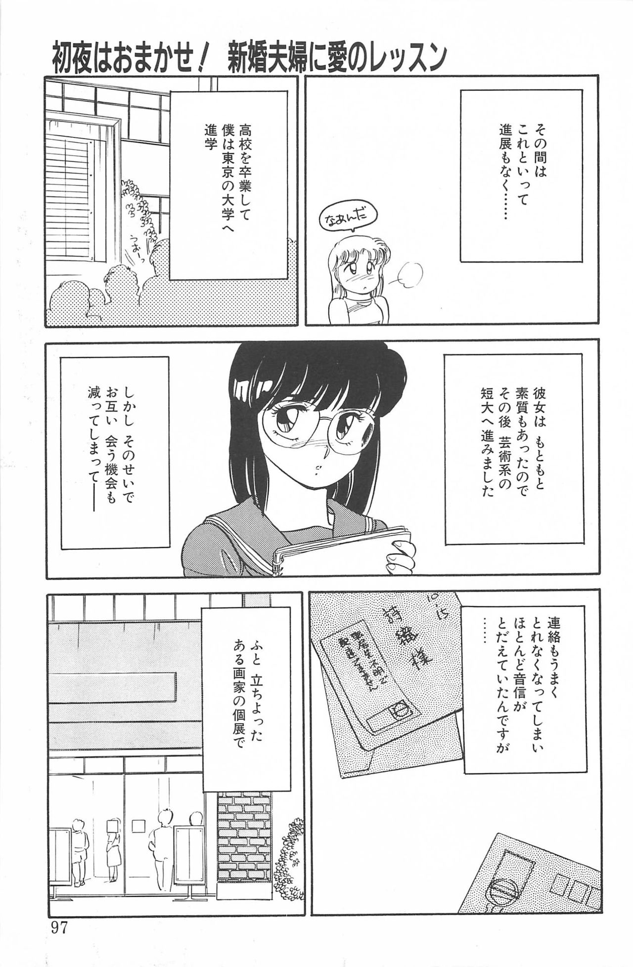 Ikinari! CAN² 2 - Page 97
