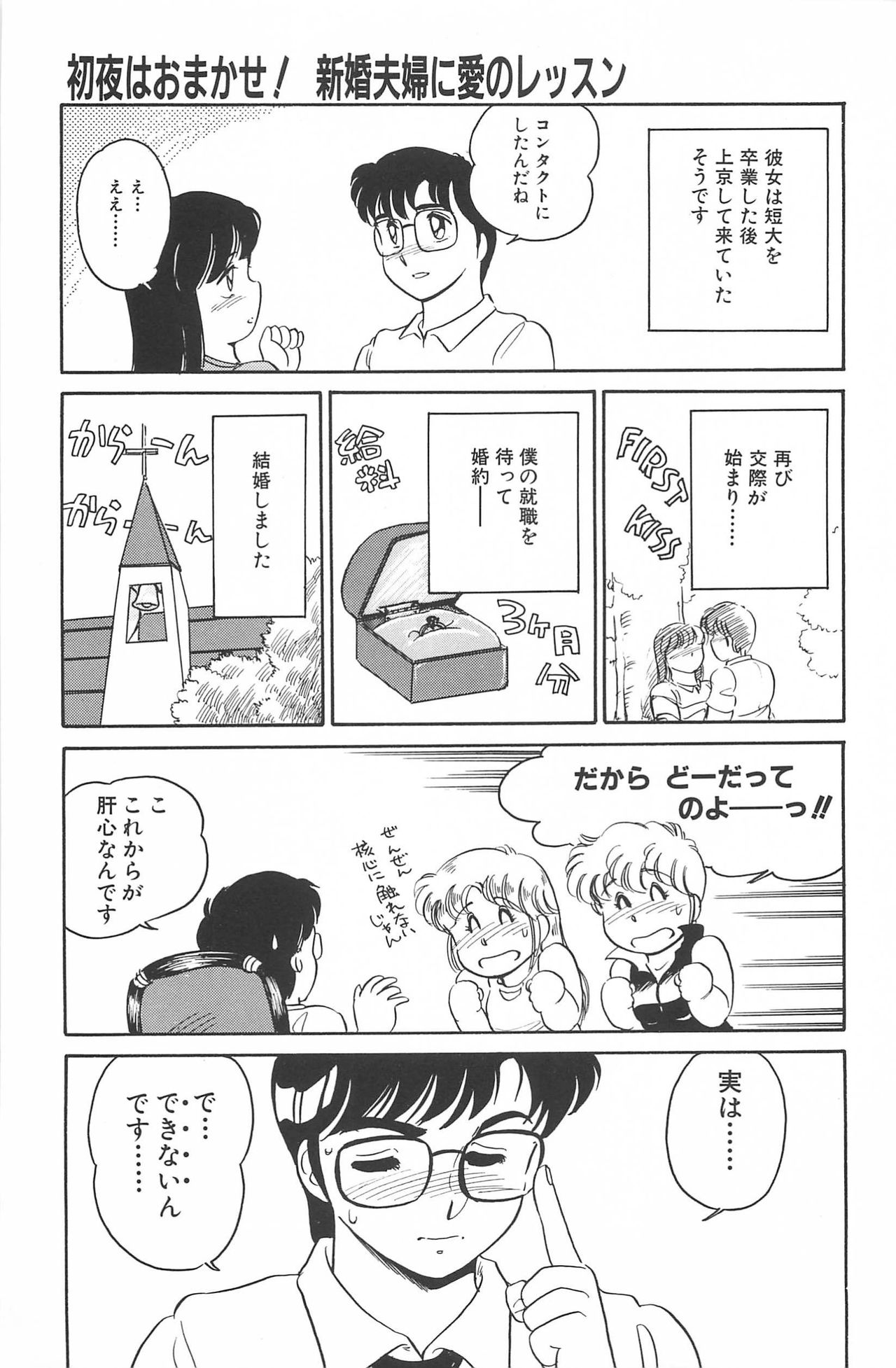 Ikinari! CAN² 2 - Page 99