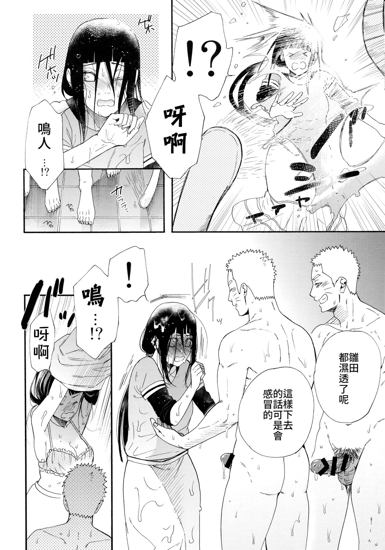 1 + 2 | Ato no Futari v1 | 那之後的倆人 - Page 11