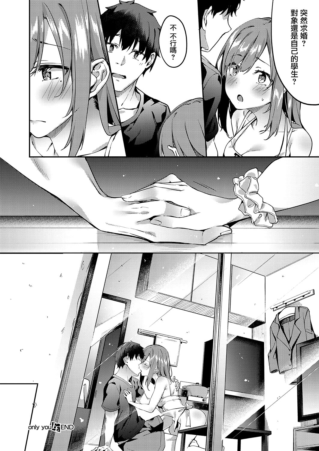 only you 2.0 - Page 28