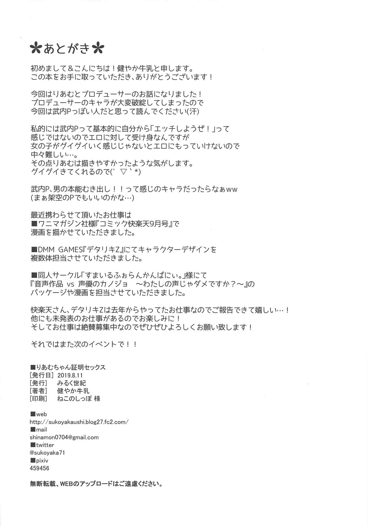 Riamu-chan Shoumei Sex - Page 21