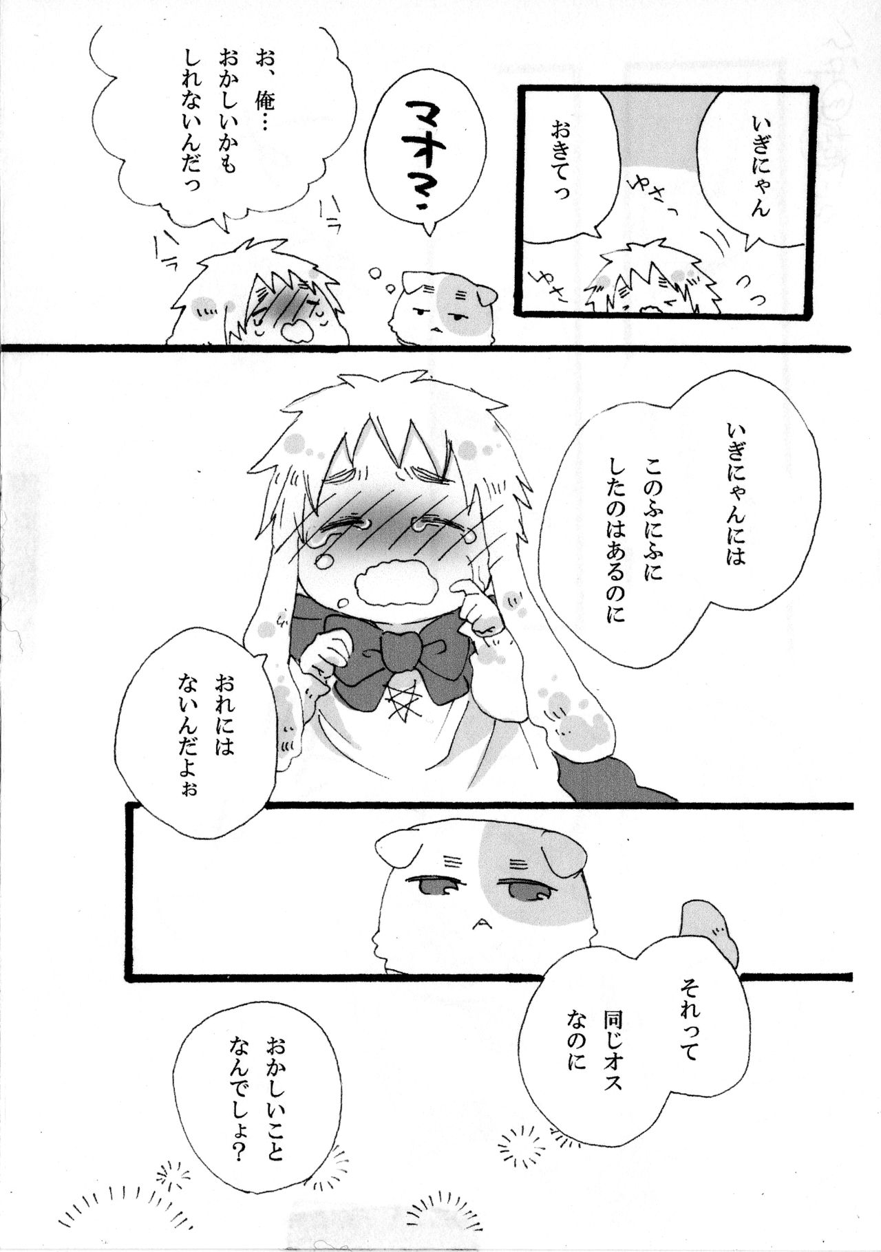 できちゃった♡ - Page 10