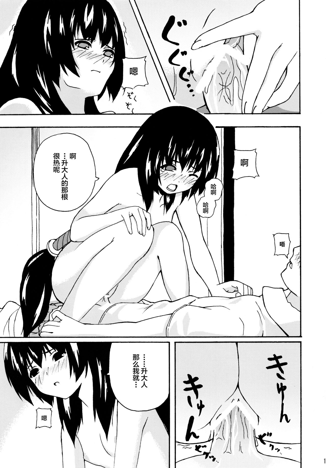 Hare, Tokidoki Oinari-sama 2 - Page 15