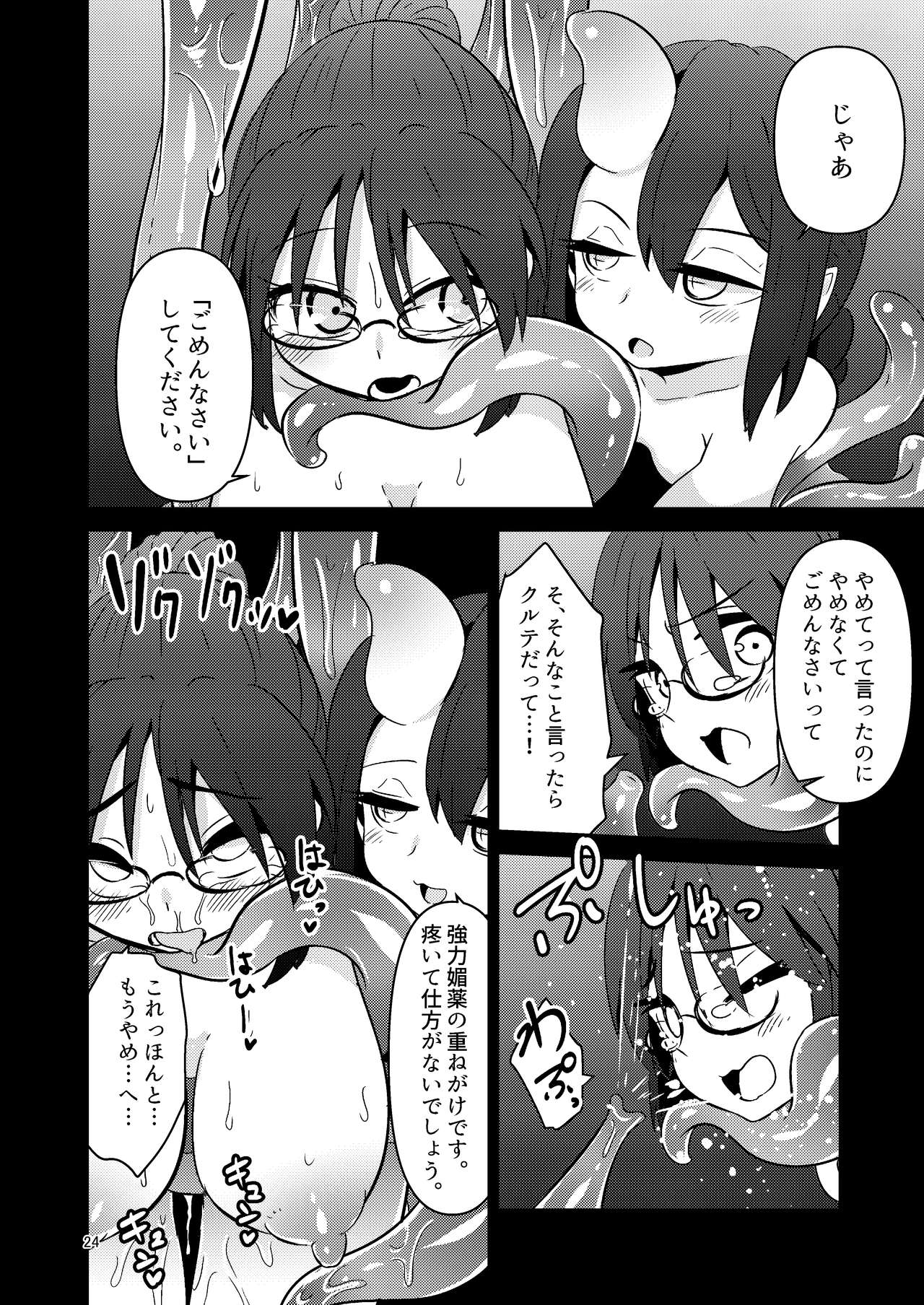 Shokushu Uri no Cult 3 - Page 24