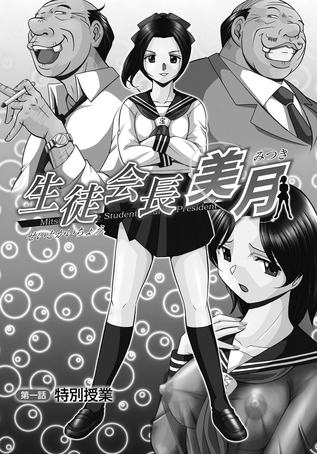 Seitokaichou Mitsuki ch.1-5 - Page 4