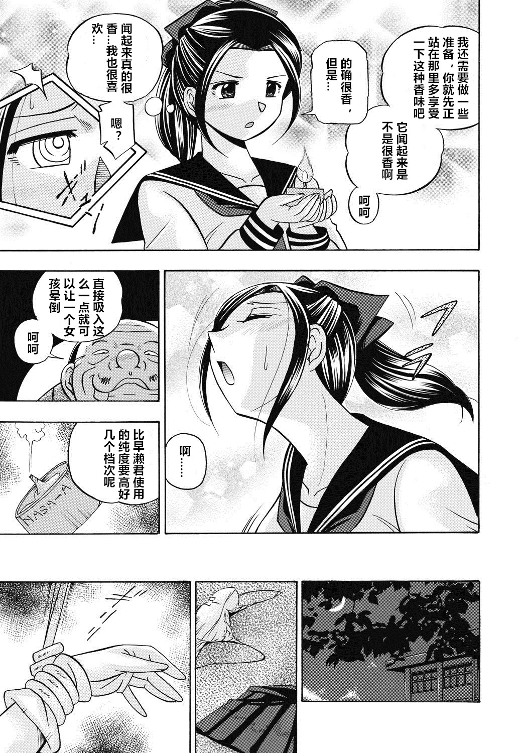Seitokaichou Mitsuki ch.1-5 - Page 48
