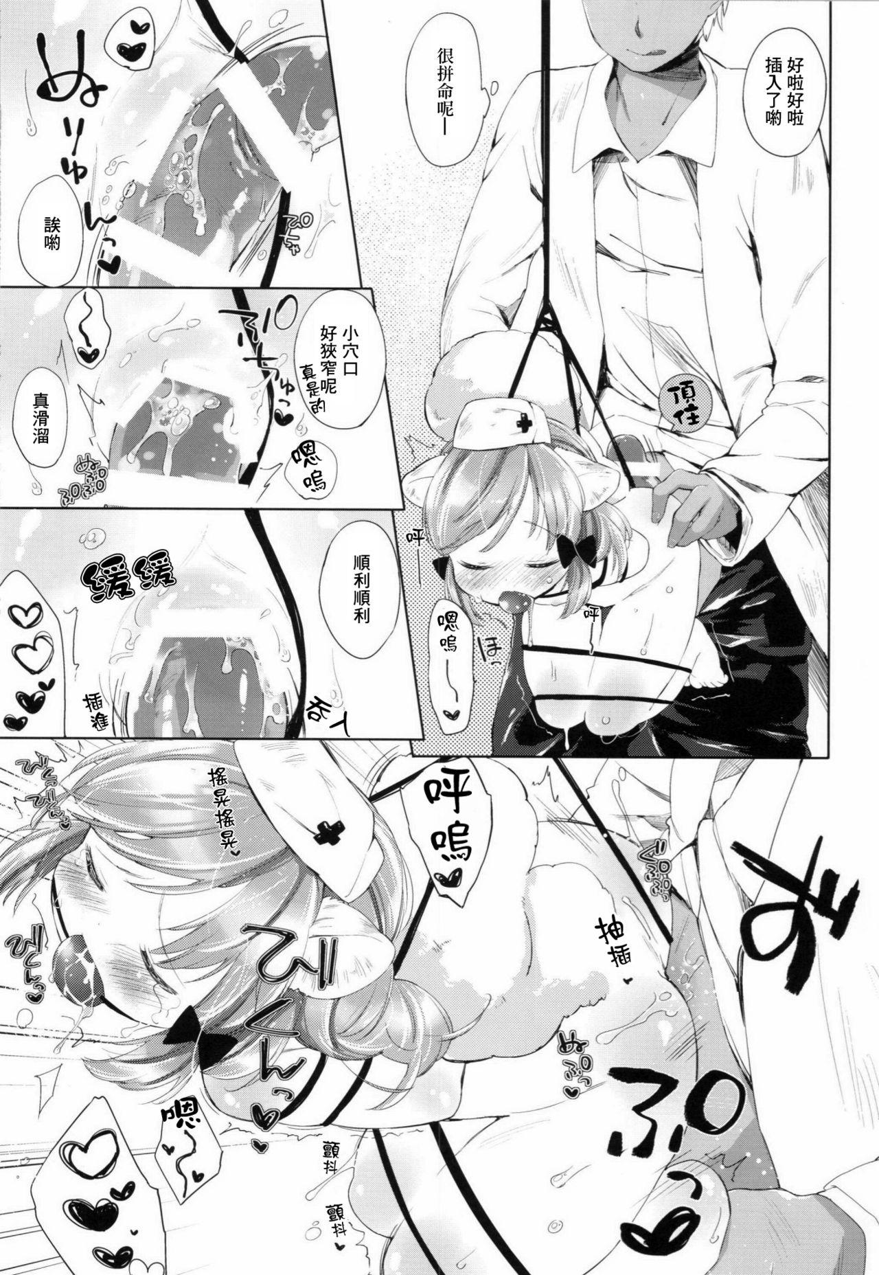 Himitsu no Shinsatsu-shitsu Ijiwaru Hen - Page 11
