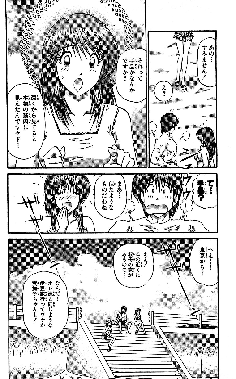 Miracle Make Yuuji - Page 105