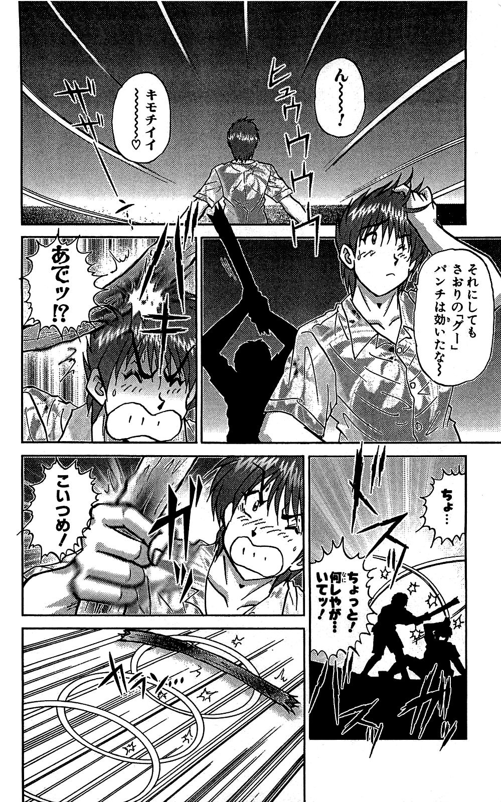 Miracle Make Yuuji - Page 113