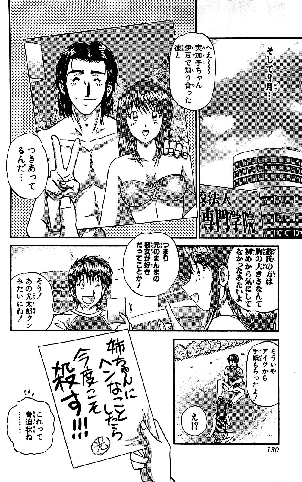 Miracle Make Yuuji - Page 131