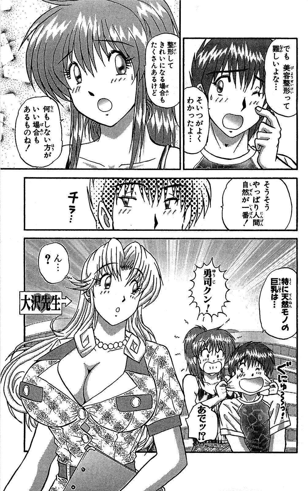 Miracle Make Yuuji - Page 132