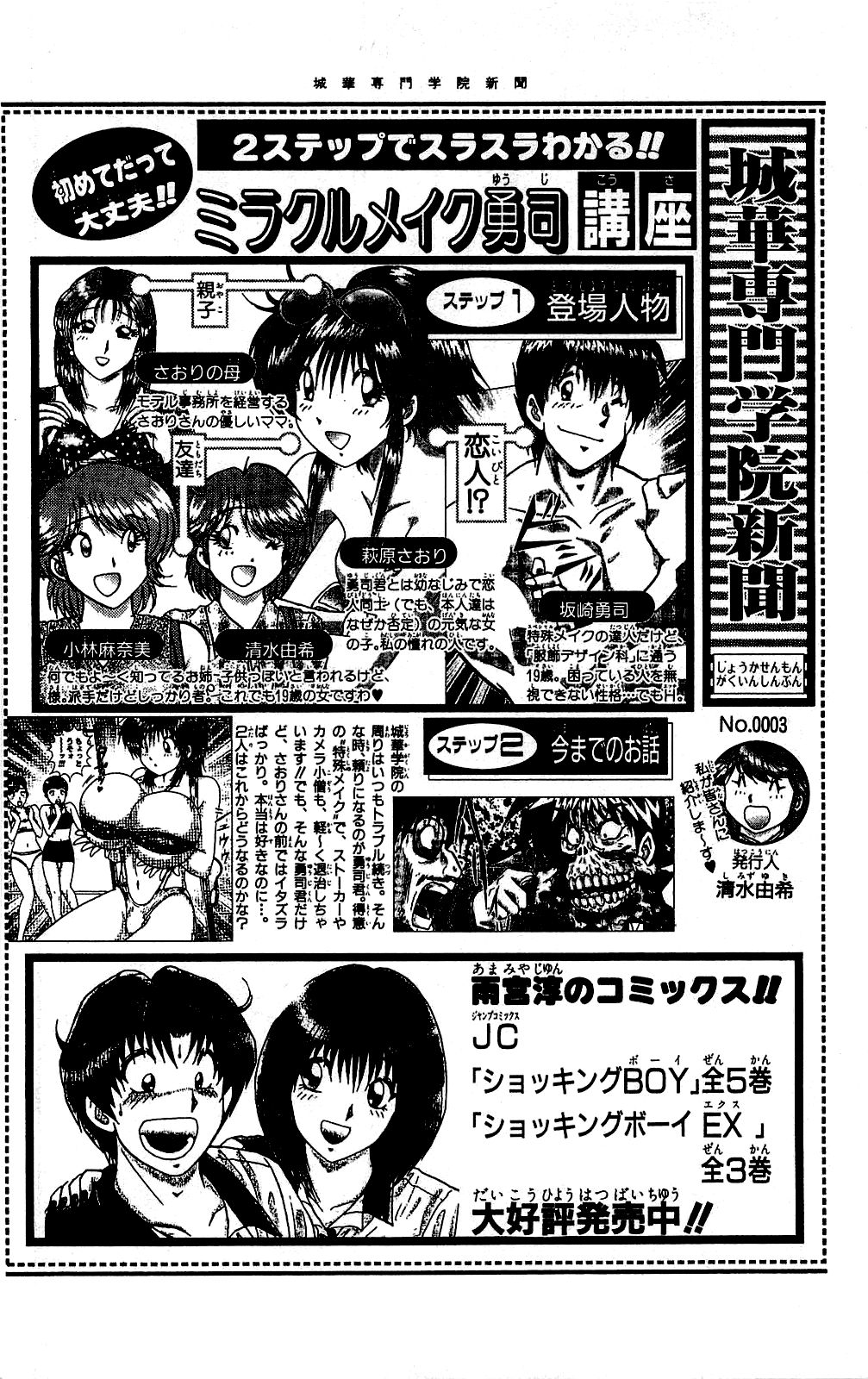 Miracle Make Yuuji - Page 133