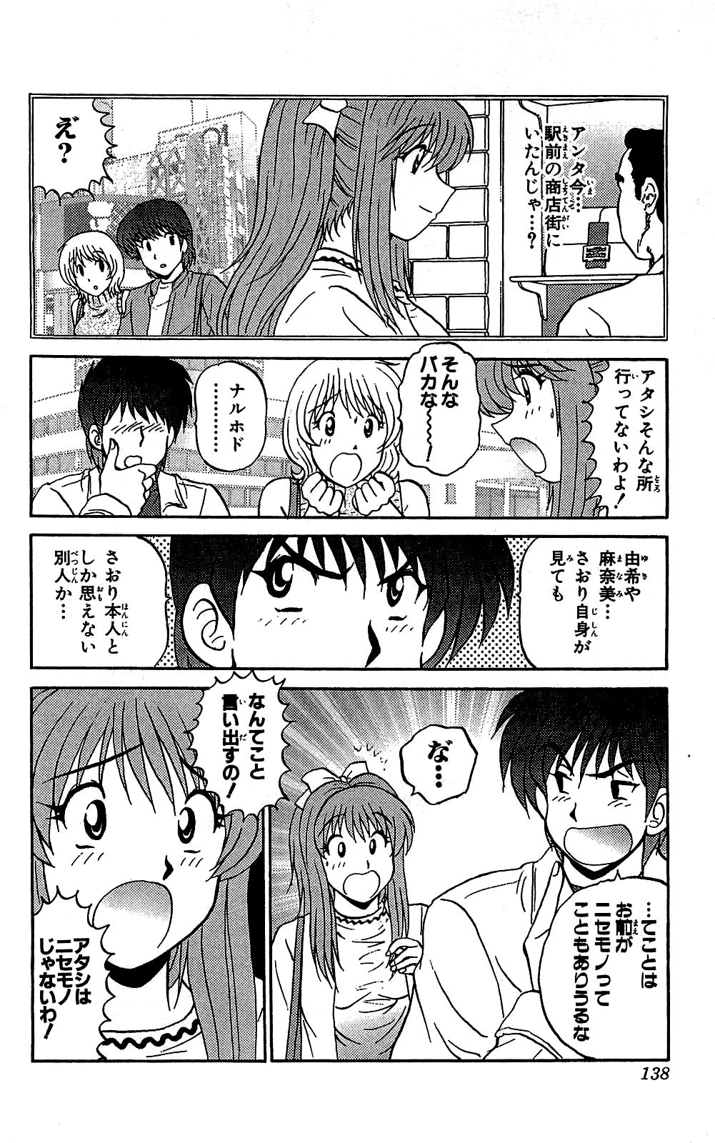 Miracle Make Yuuji - Page 139