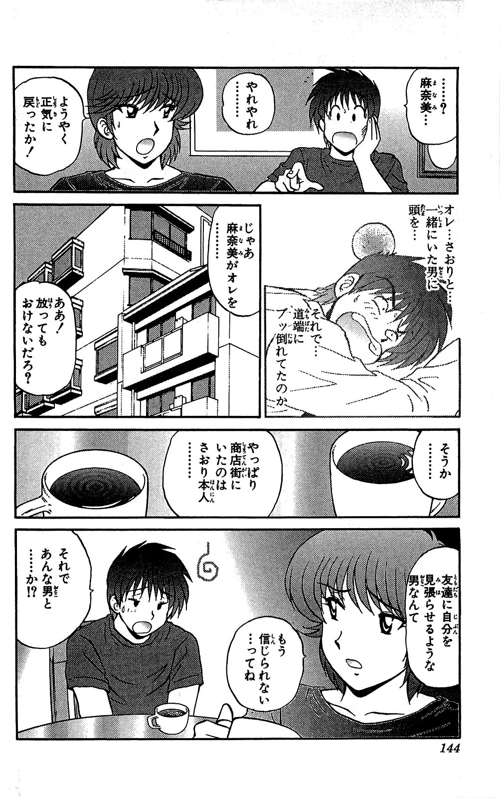 Miracle Make Yuuji - Page 145