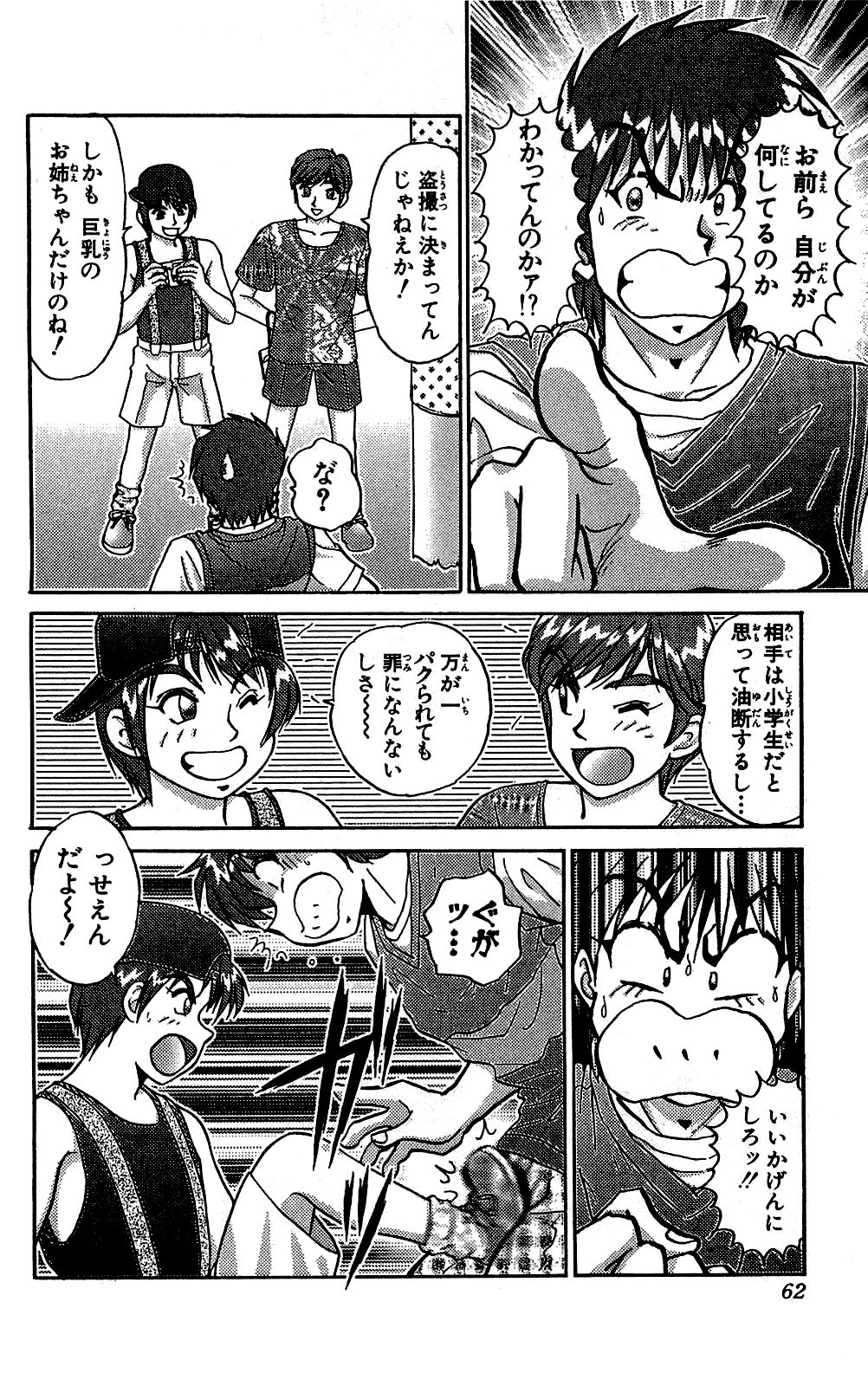 Miracle Make Yuuji - Page 63