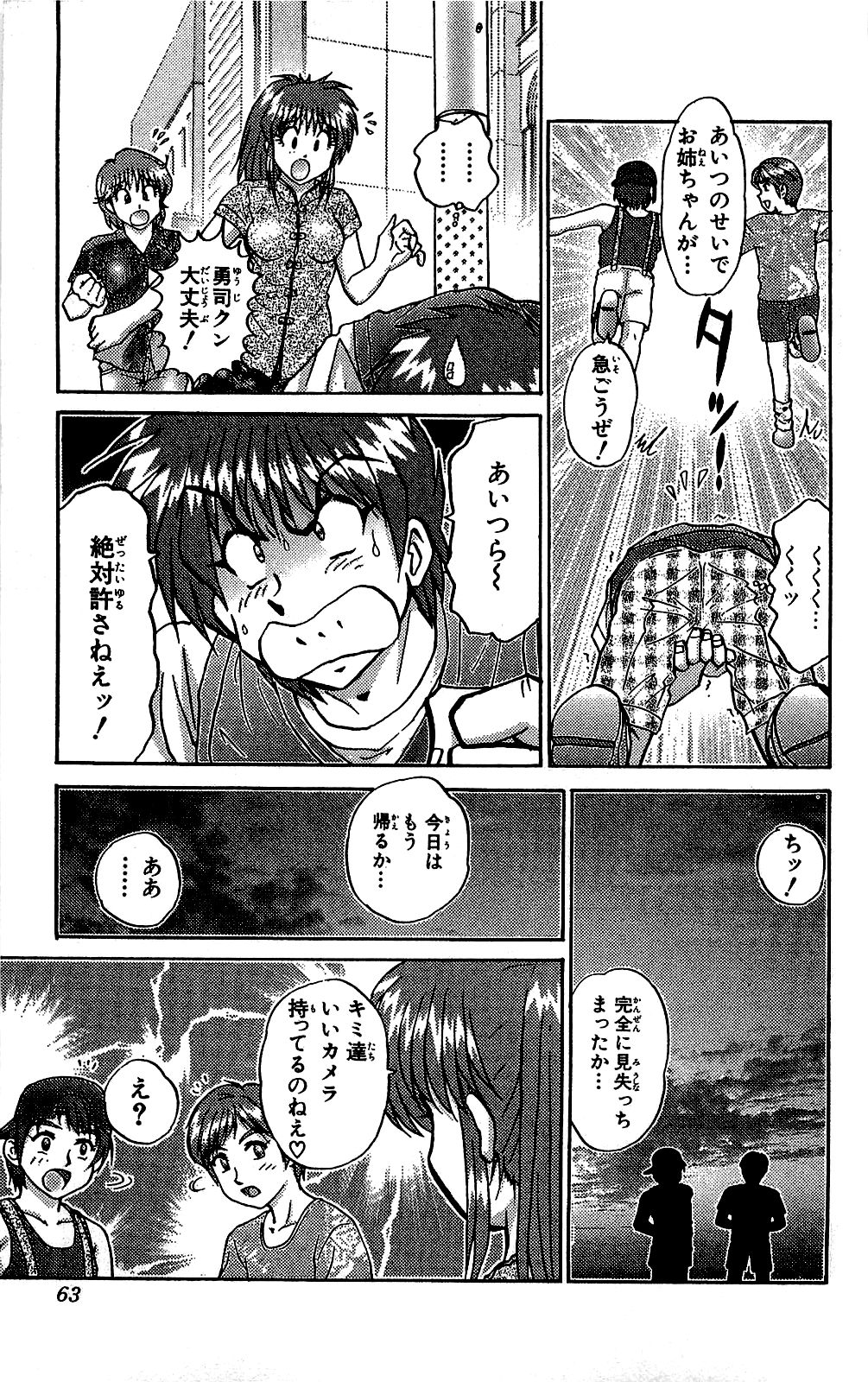 Miracle Make Yuuji - Page 64