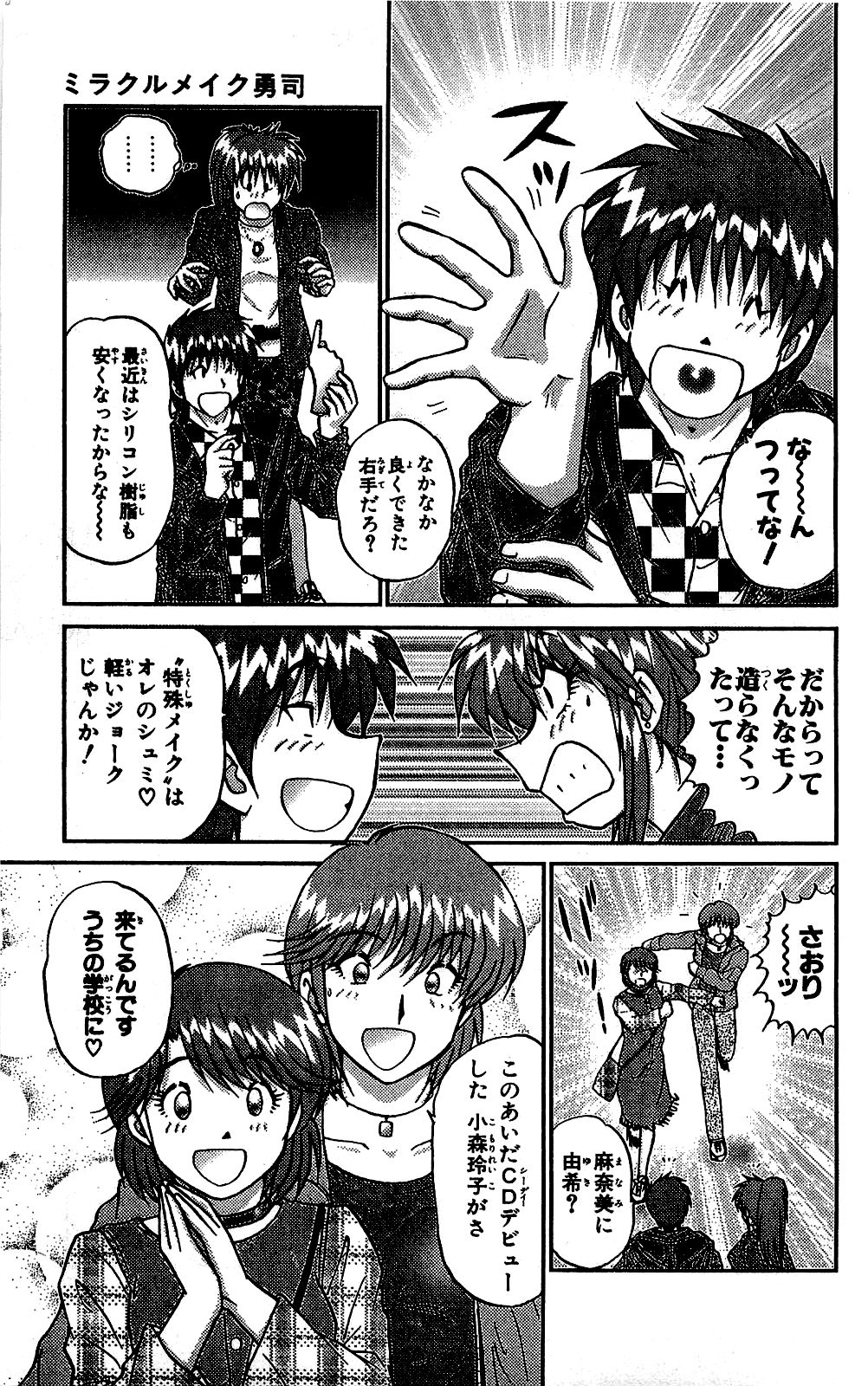 Miracle Make Yuuji - Page 74