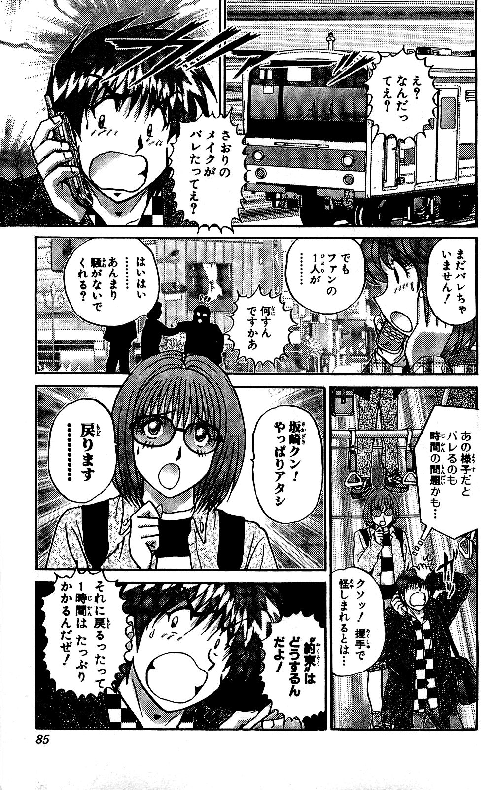 Miracle Make Yuuji - Page 86
