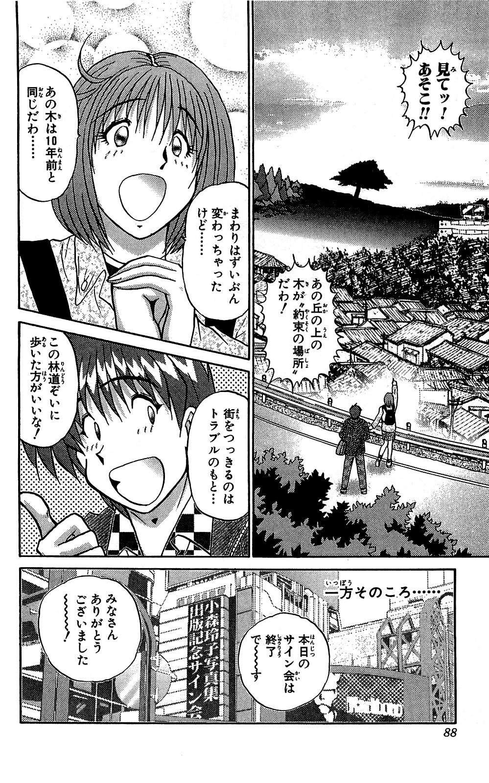 Miracle Make Yuuji - Page 89