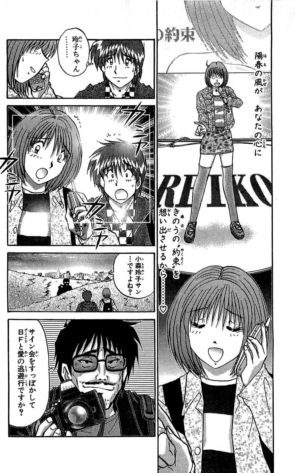 Miracle Make Yuuji - Page 93