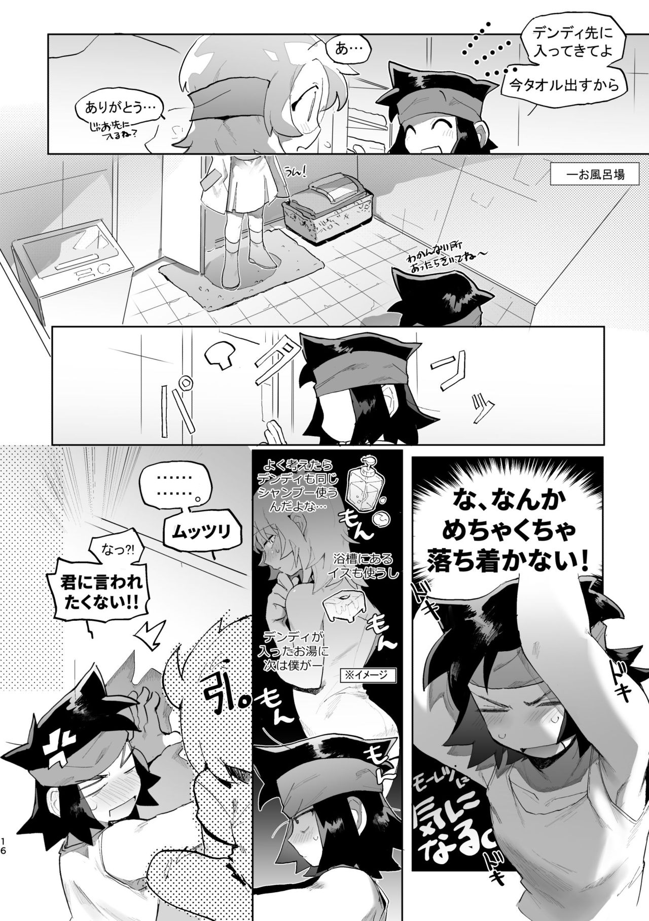 君と××したい！2 - Page 15