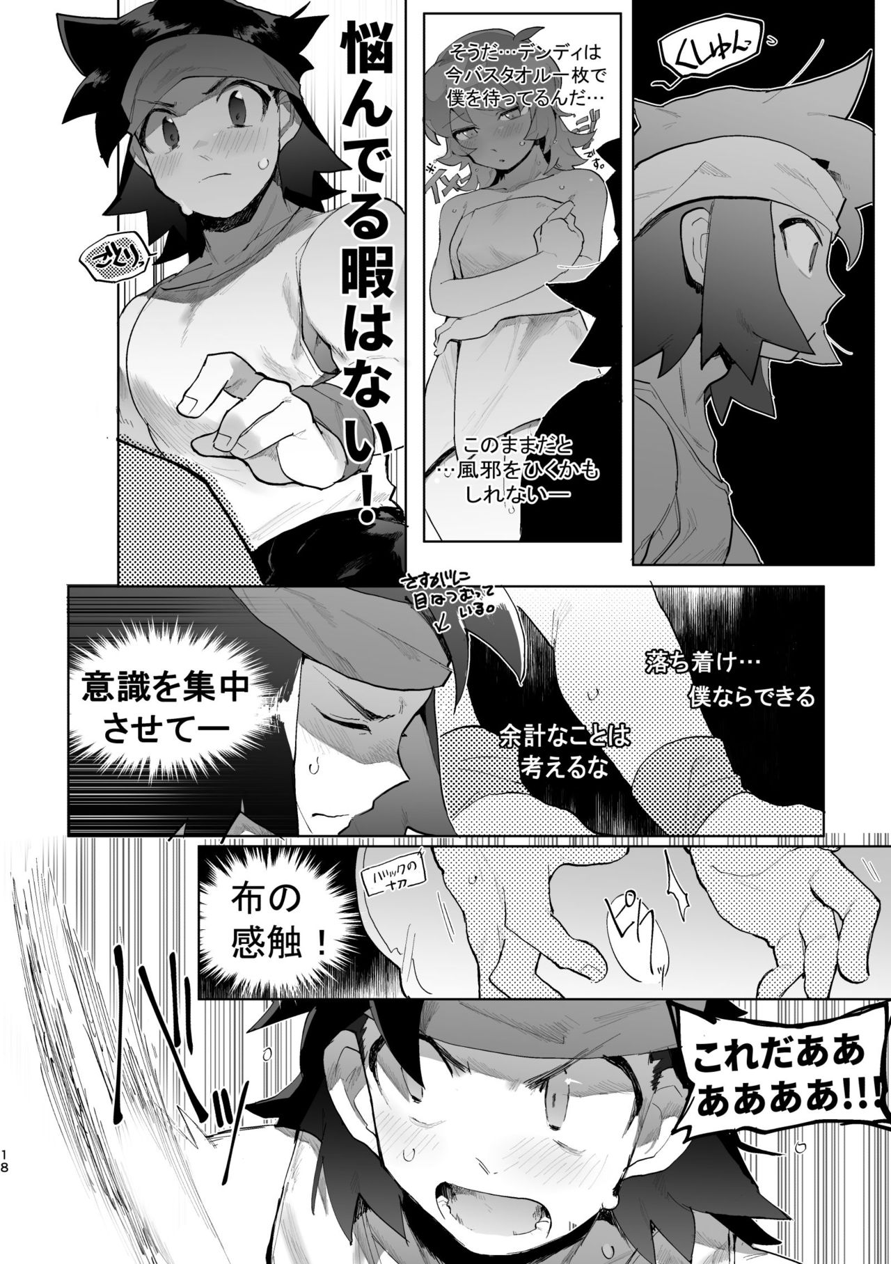 君と××したい！2 - Page 17