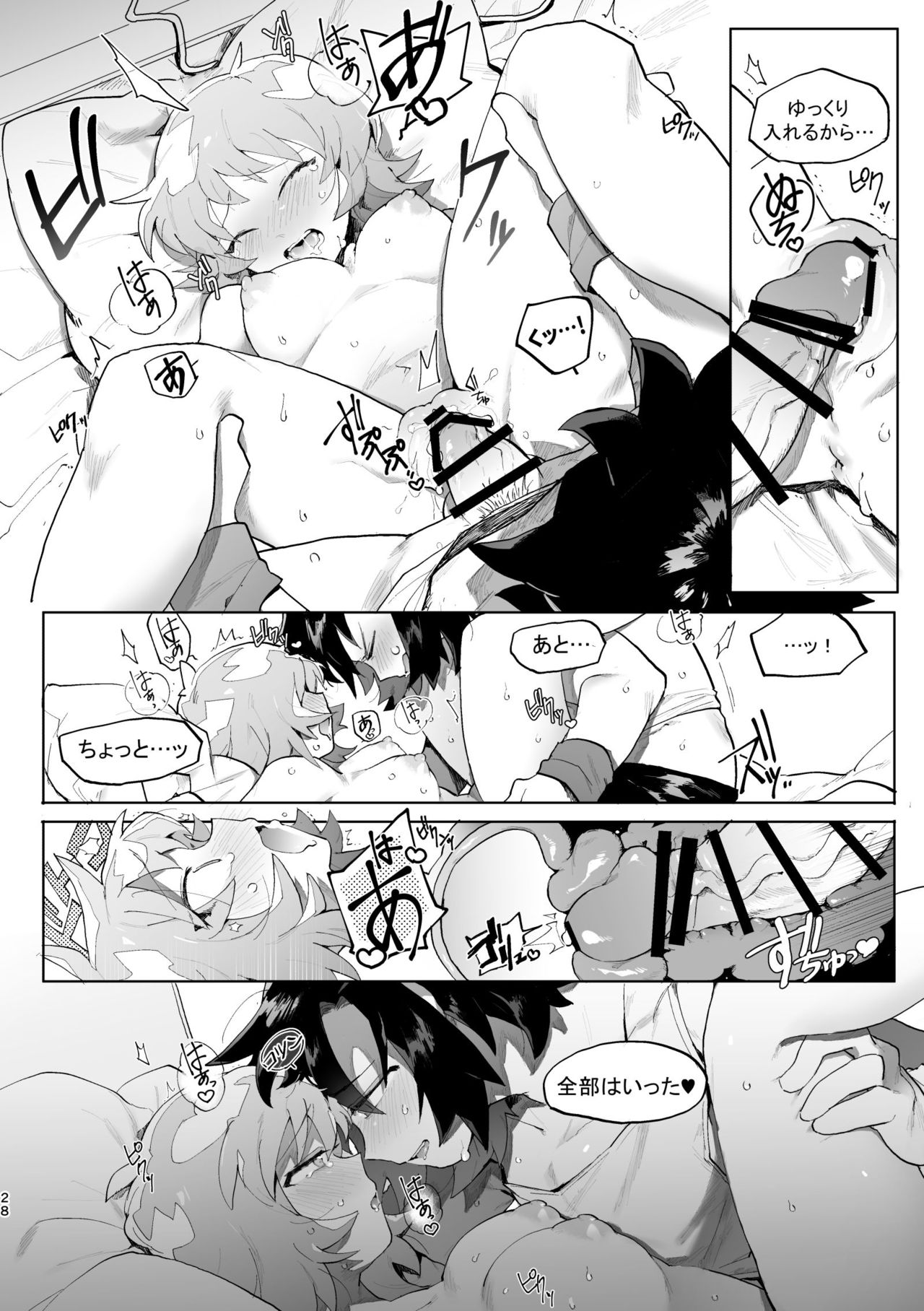 君と××したい！2 - Page 27