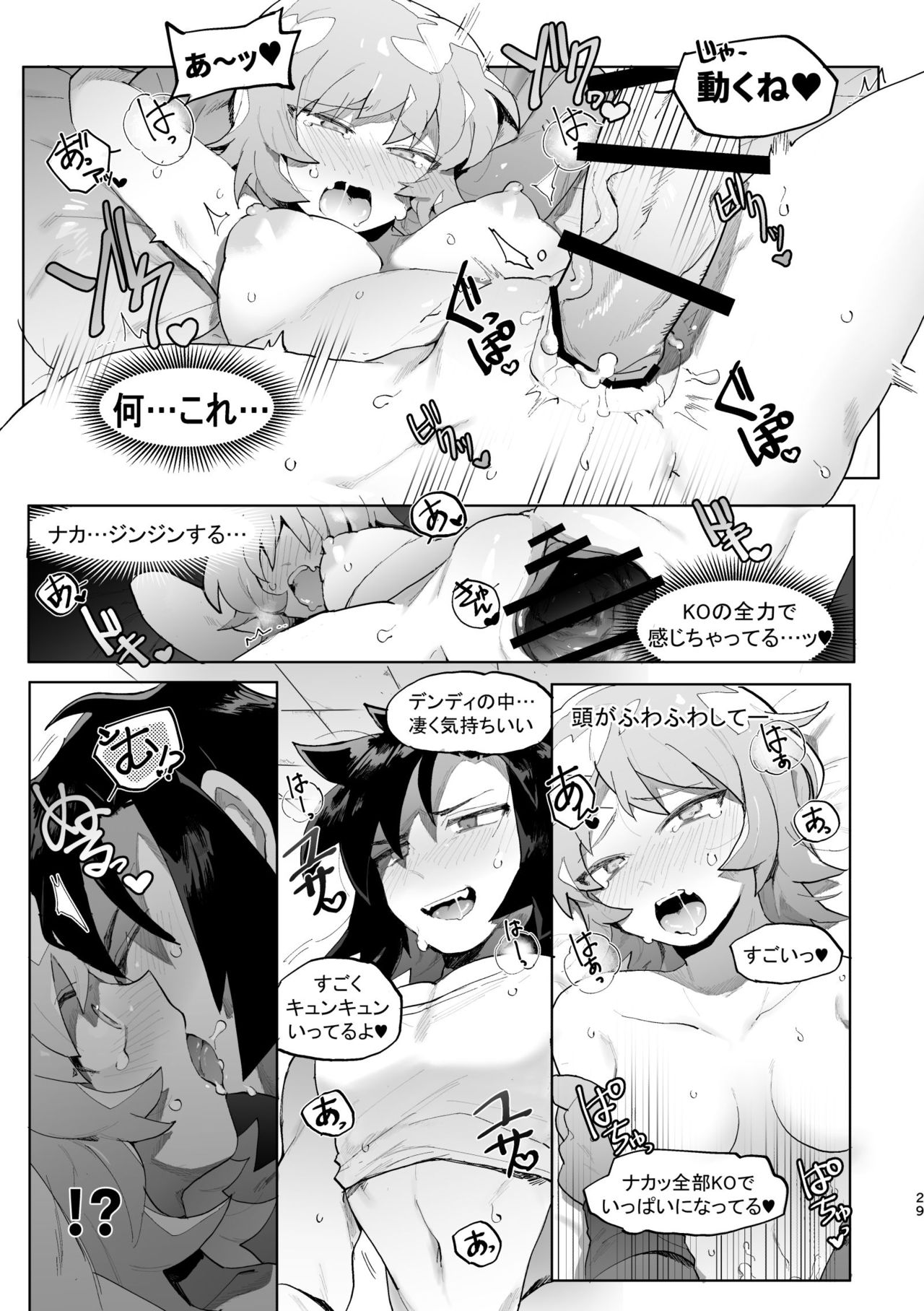 君と××したい！2 - Page 28