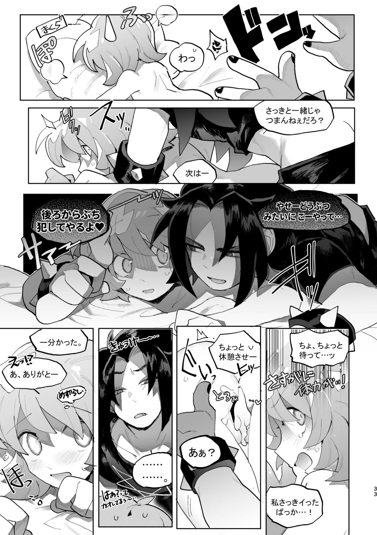 君と××したい！2 - Page 32