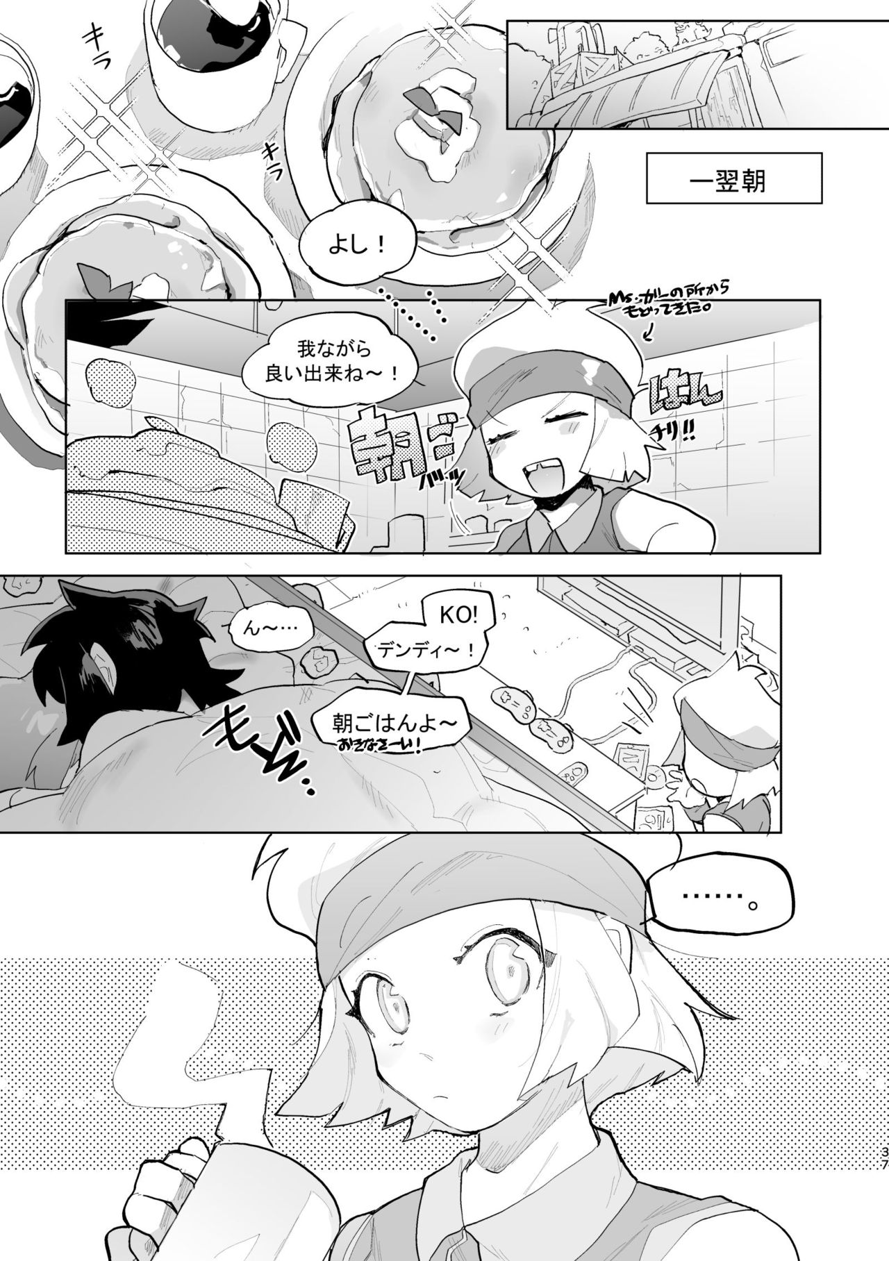 君と××したい！2 - Page 36