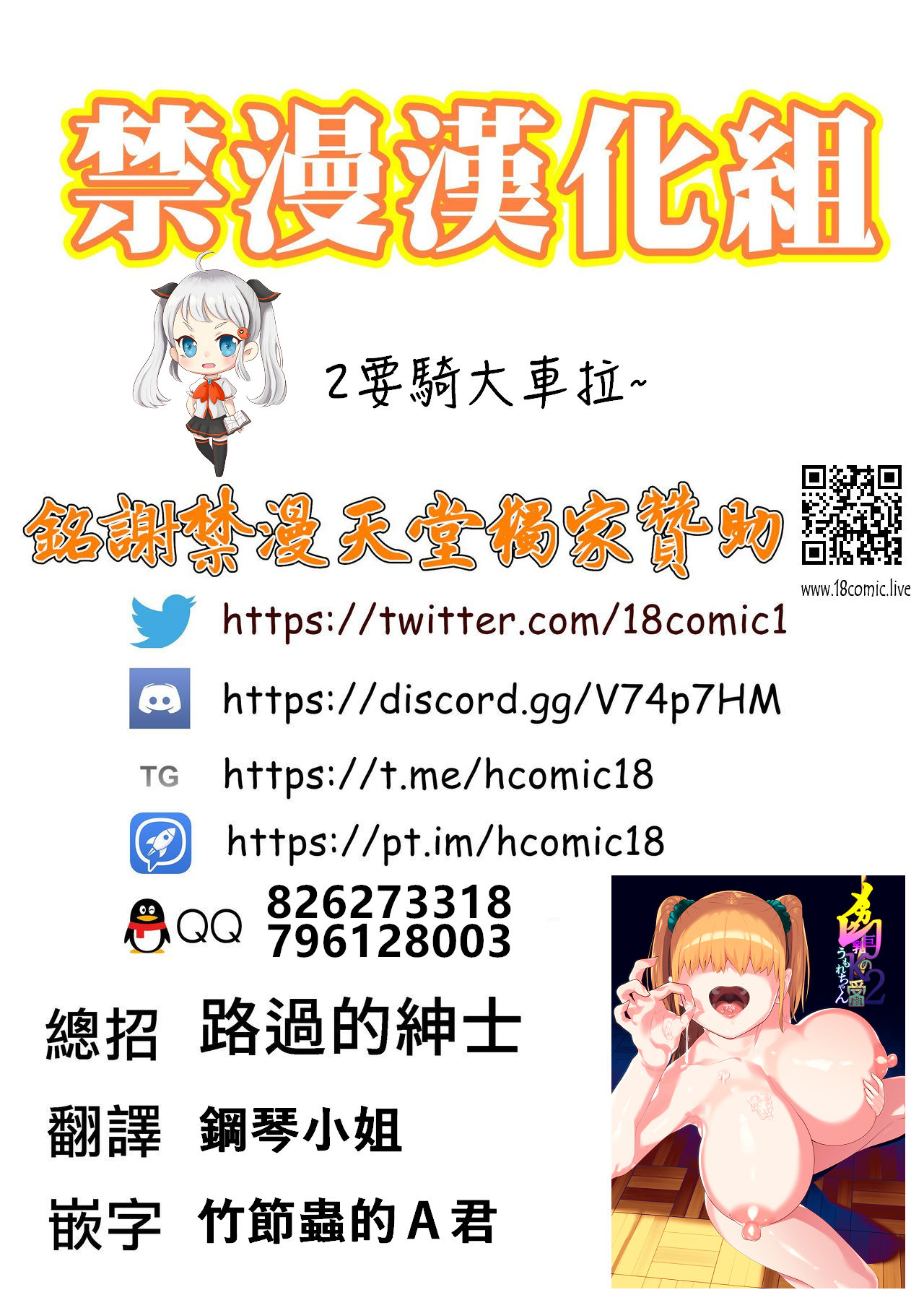Mekakure Kyonyuu JK Umore-chan no Junan | 遮眼巨乳JK小埋的受難 - Page 24