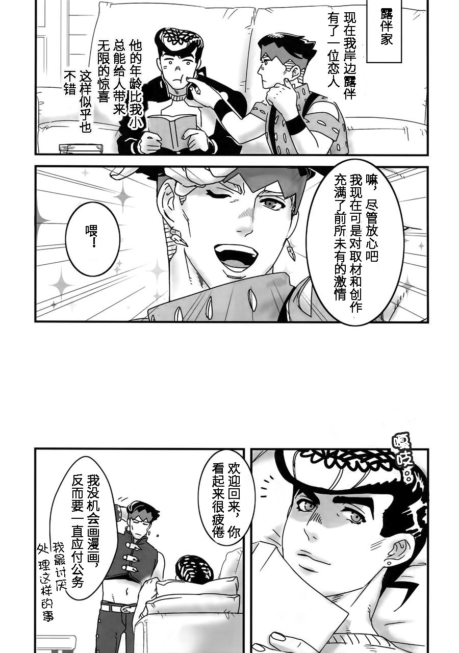 Machi no Banken no Kataomoi - Page 21