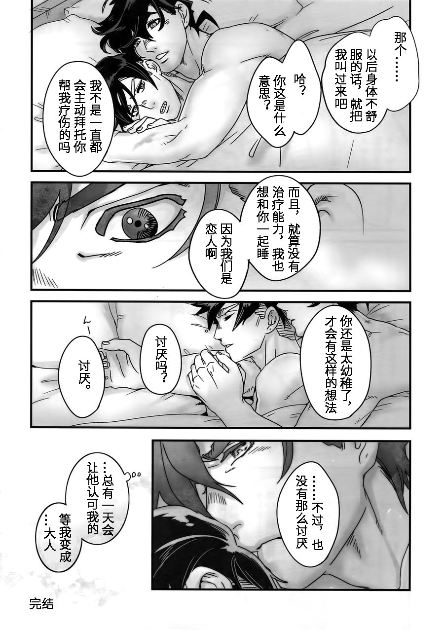 Machi no Banken no Kataomoi - Page 32