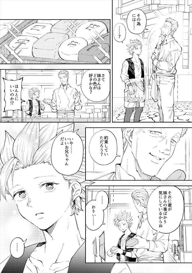 Rental Kamyu-kun 6 day - Page 10