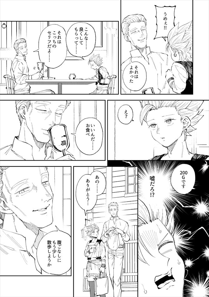 Rental Kamyu-kun 6 day - Page 16