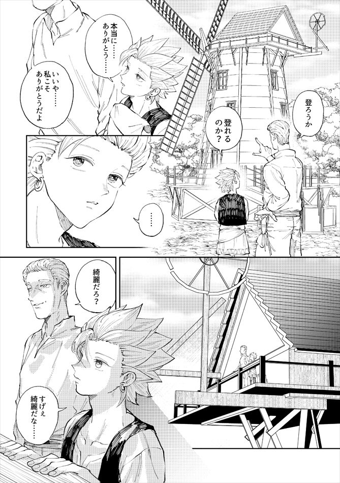 Rental Kamyu-kun 6 day - Page 17