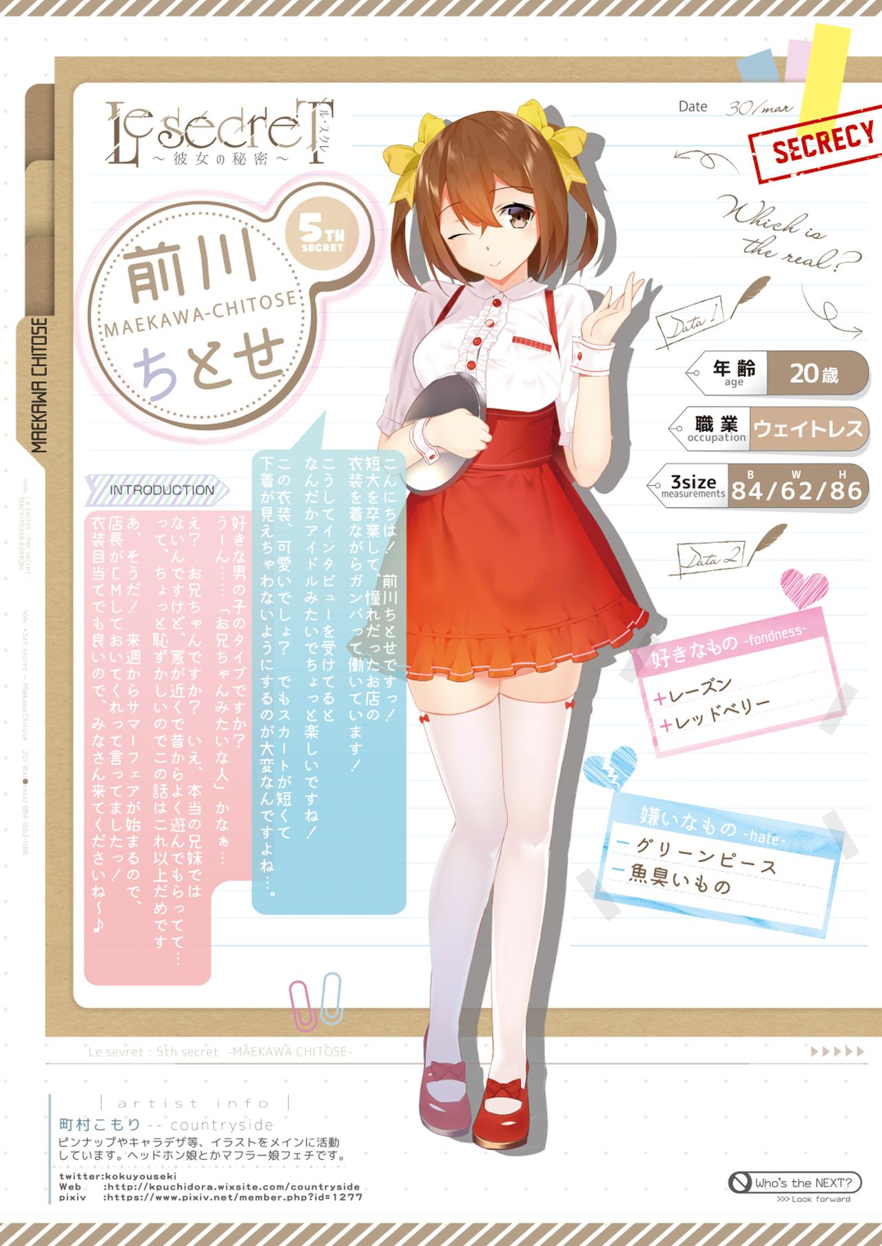 月刊うりぼうざっか店 2018年8月25日発行号 - Page 16