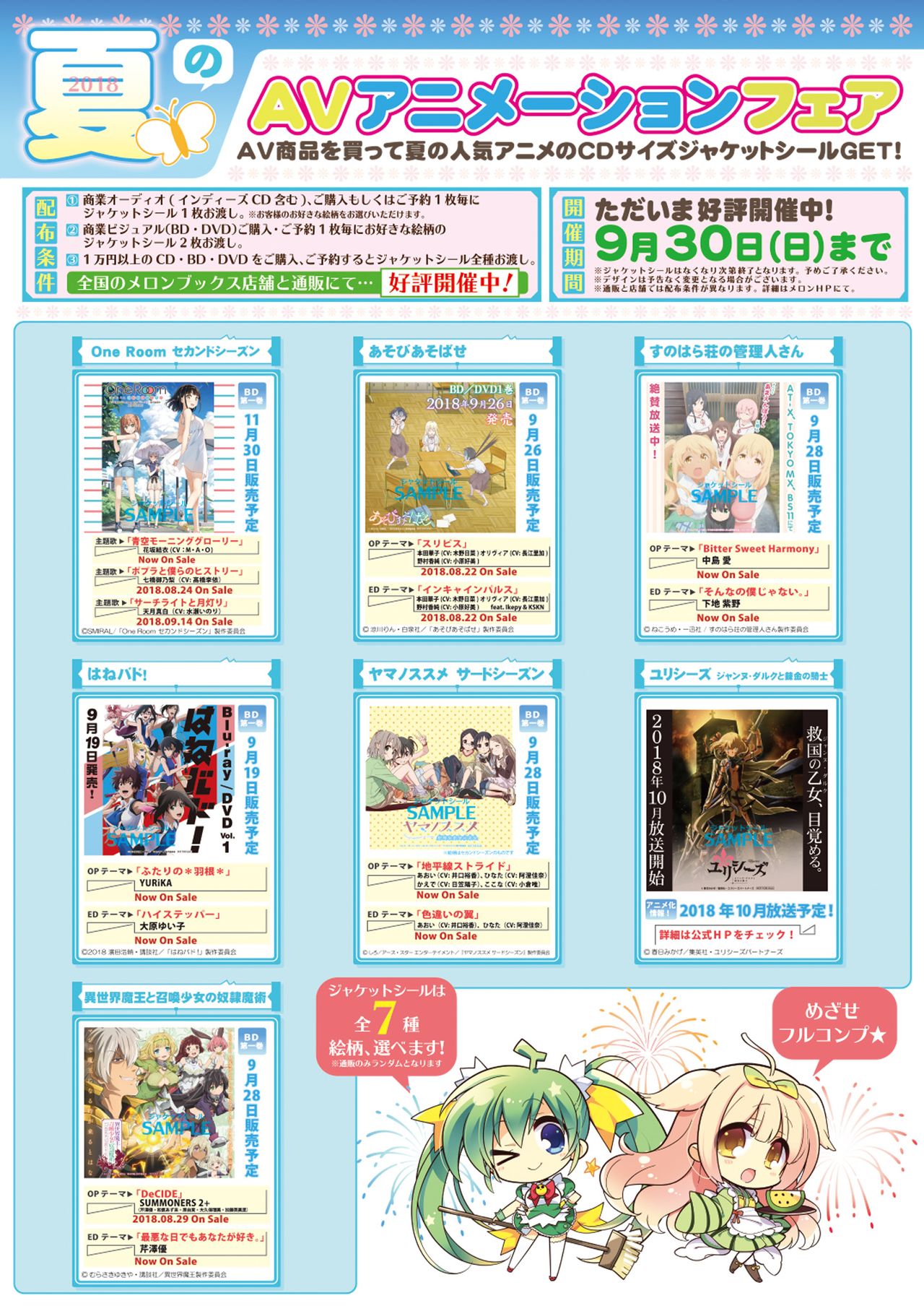 月刊うりぼうざっか店 2018年8月25日発行号 - Page 24
