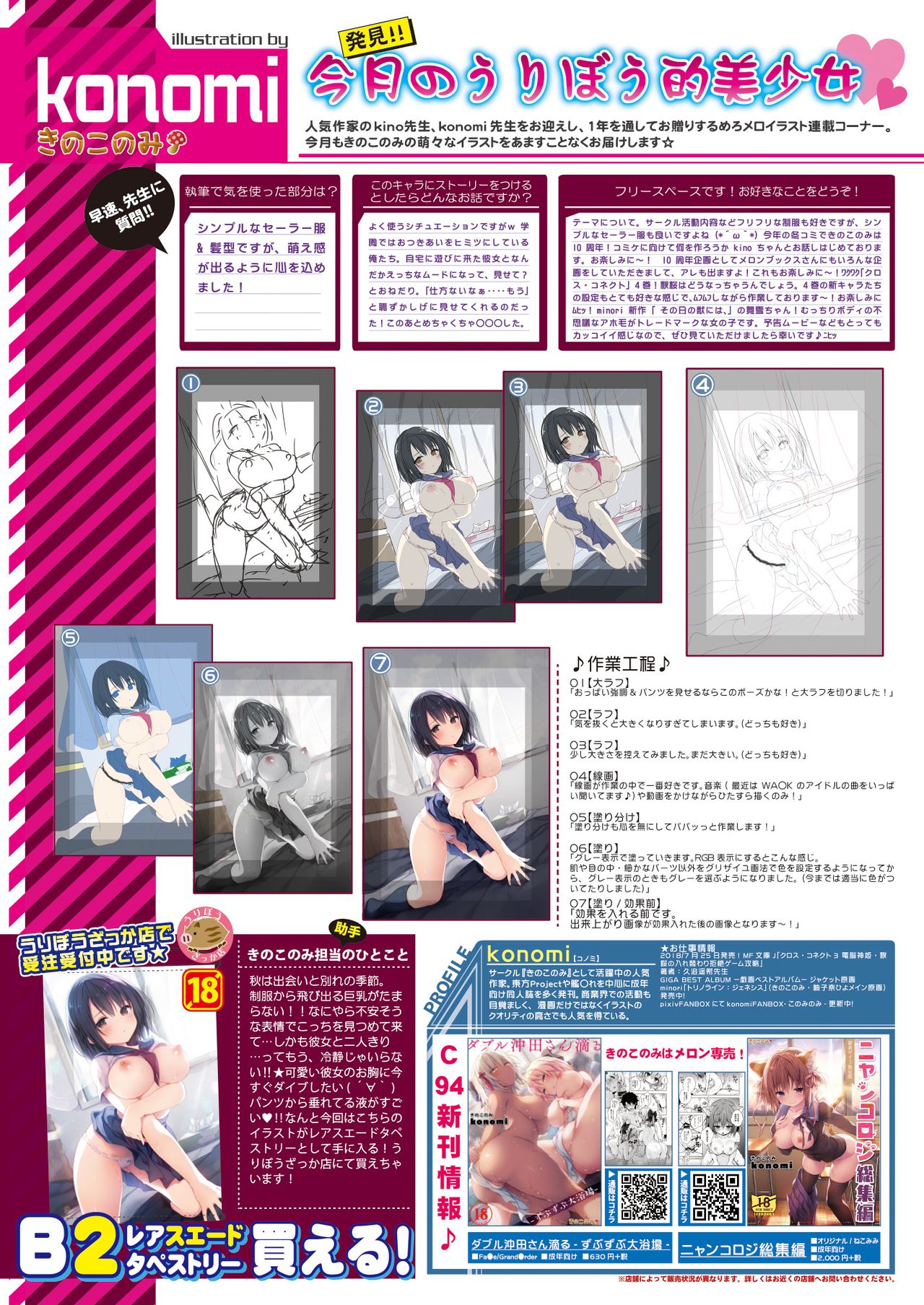 月刊うりぼうざっか店 2018年9月25日発行号 - Page 16
