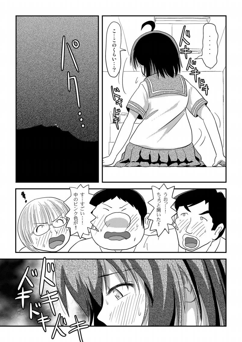 Chiru Roshutsu 16 - Page 21